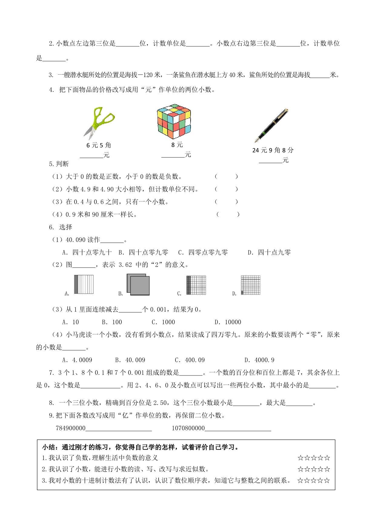 图片[2]-五年级数学上册期末复习专题，11页PDF可打印-淘学学资料库
