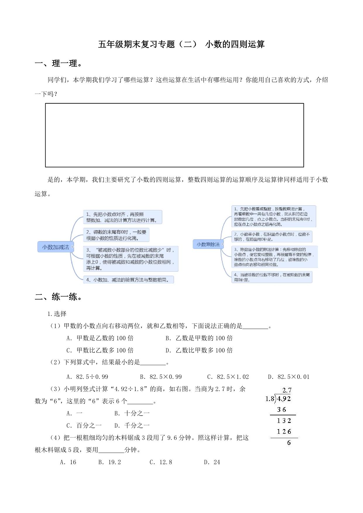 图片[4]-五年级数学上册期末复习专题，11页PDF可打印-淘学学资料库