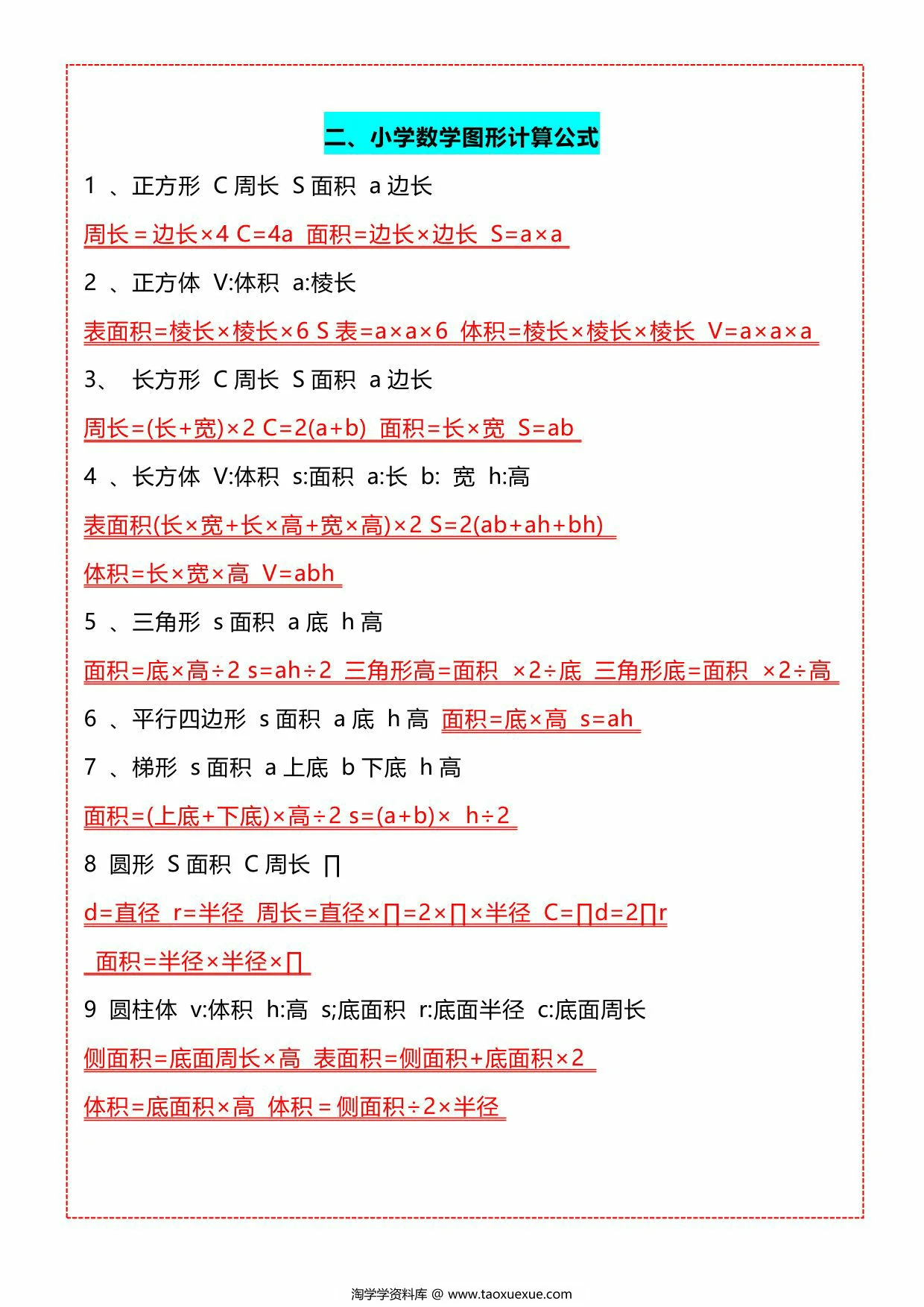 图片[2]-五年级数学公式大全，4页PDF可打印-淘学学资料库