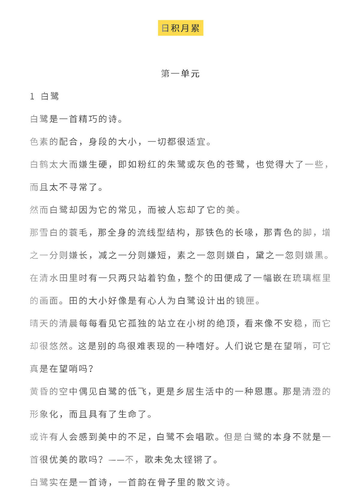 图片[1]-五年级语文上册全本日积月累+背诵表格，9页PDF电子版-淘学学资料库