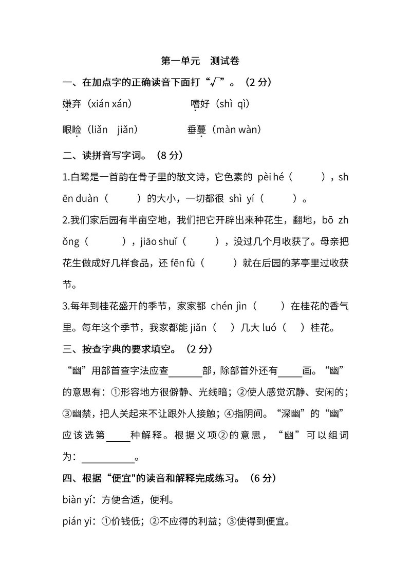 图片[1]-五年级语文上册单元测试卷及答案-淘学学资料库