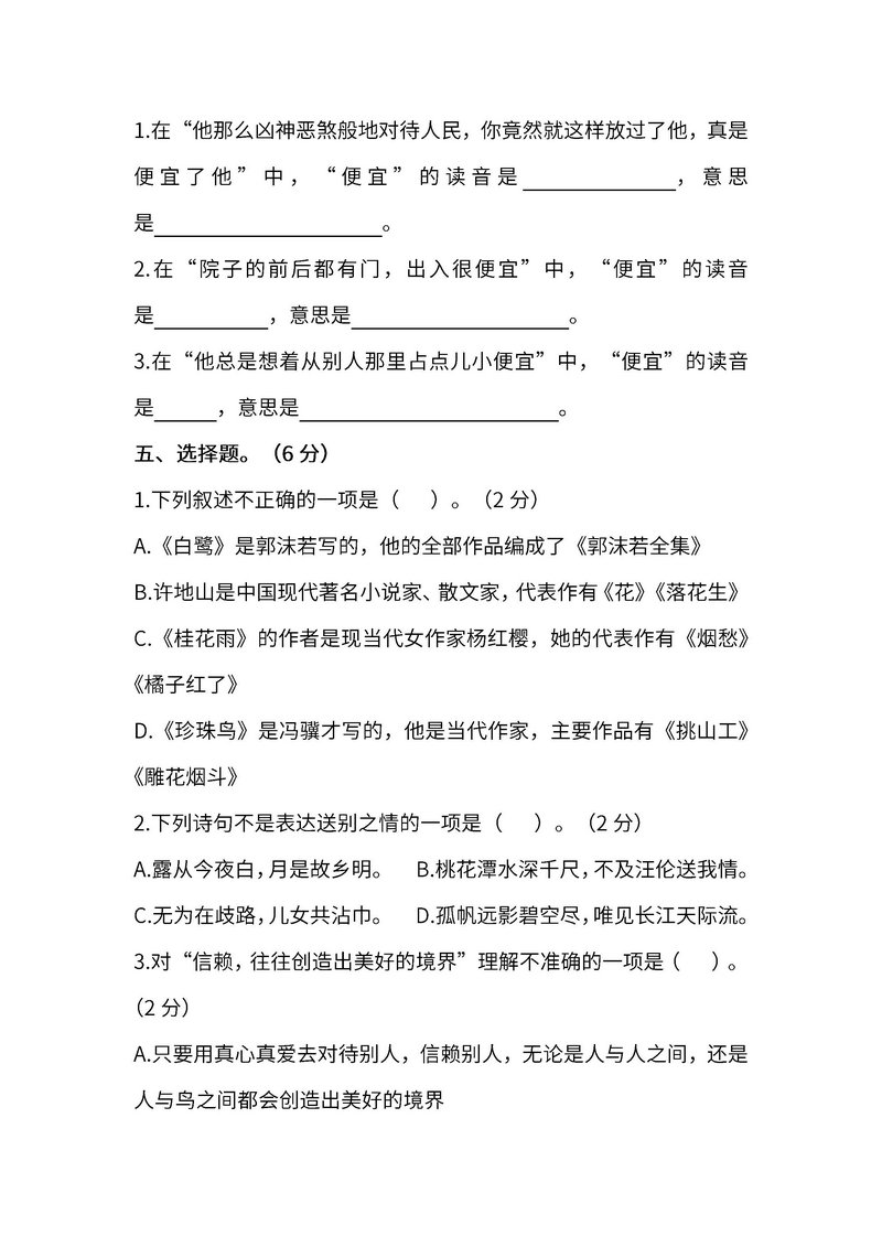 图片[2]-五年级语文上册单元测试卷及答案-淘学学资料库
