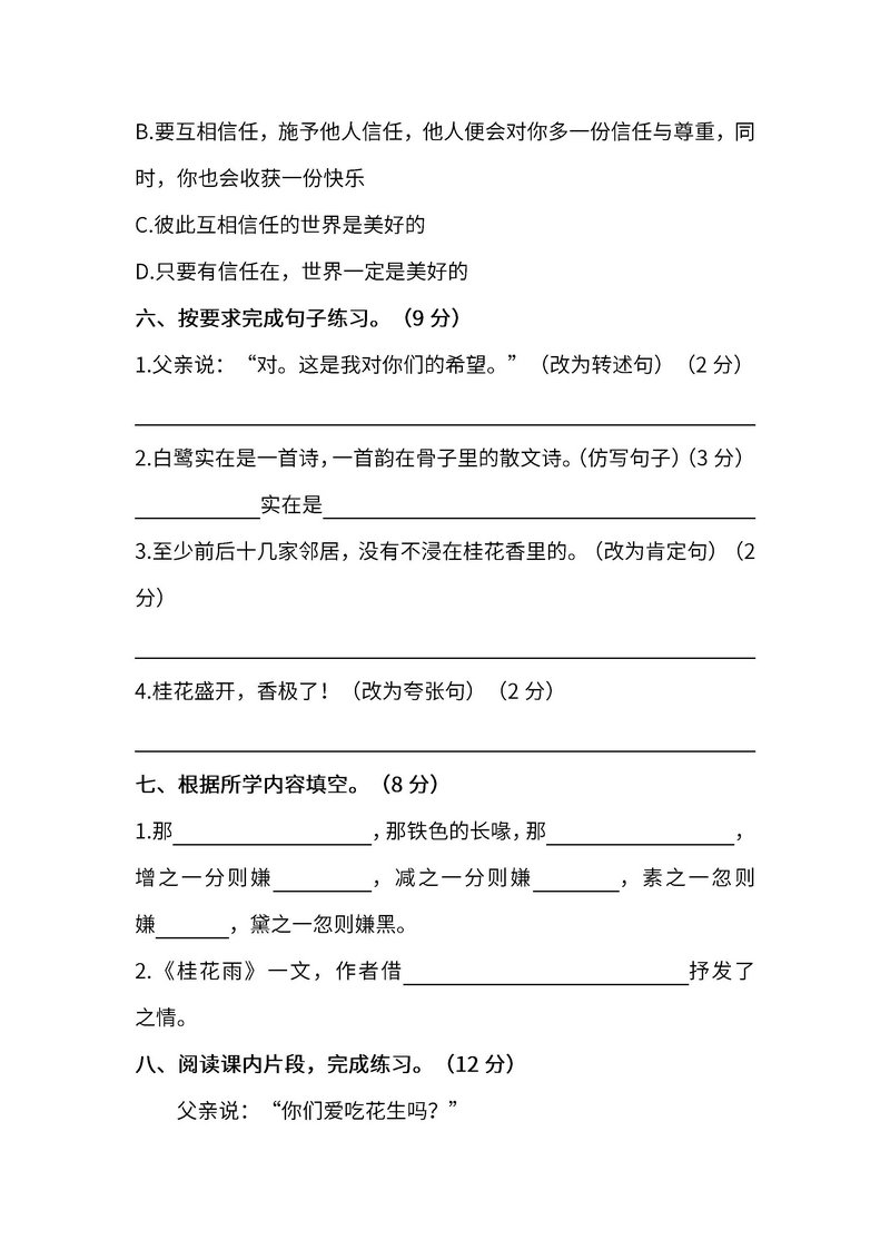图片[3]-五年级语文上册单元测试卷及答案-淘学学资料库