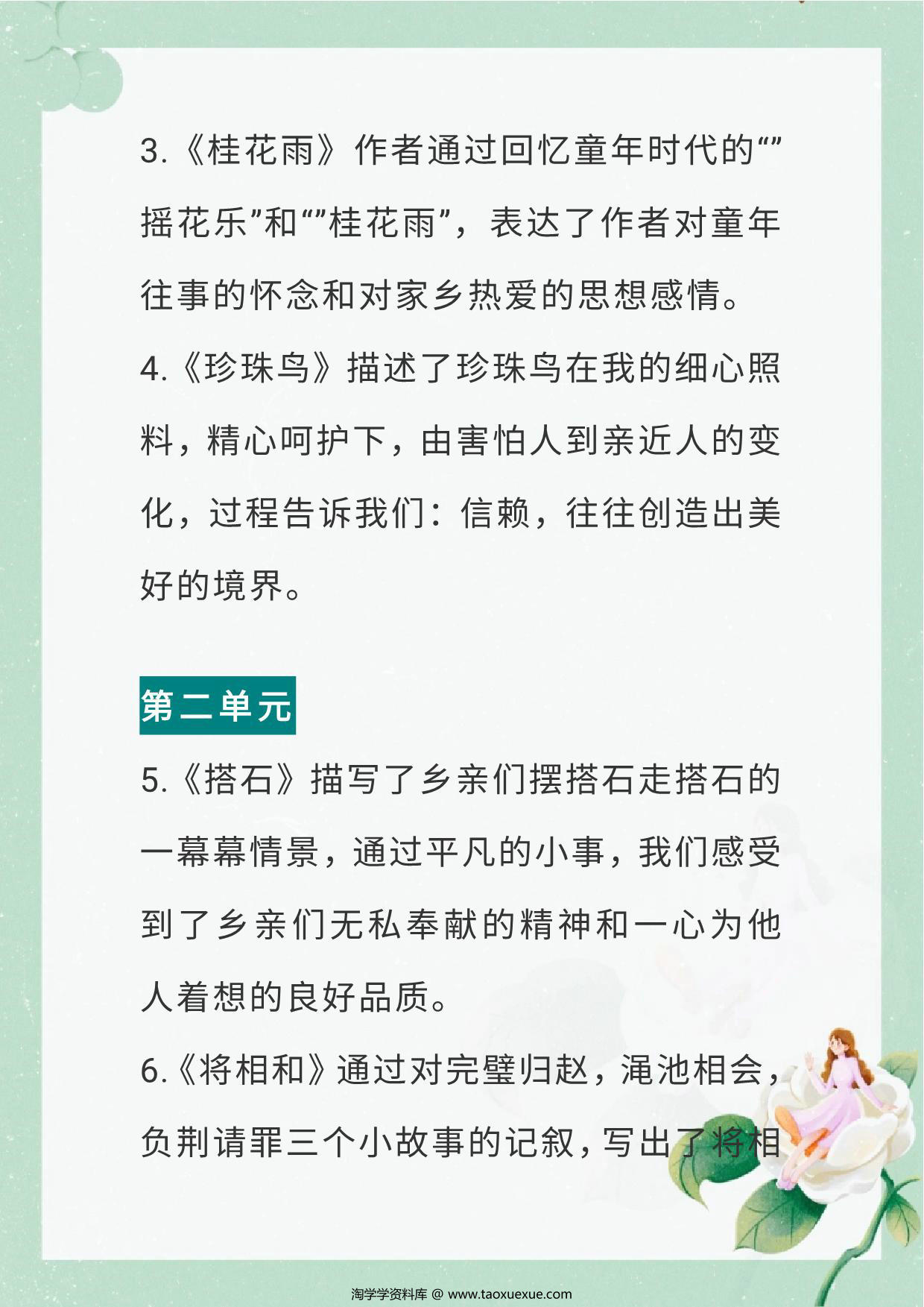 图片[2]-五年级语文上册各课中心思想总结（版本二），12页PDF电子版-淘学学资料库