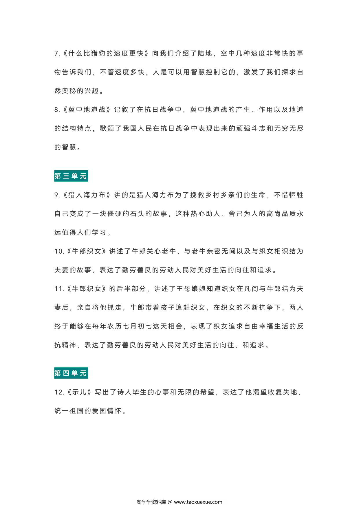 图片[2]-五年级语文上册各课中心思想总结，5页PDF电子版-淘学学资料库