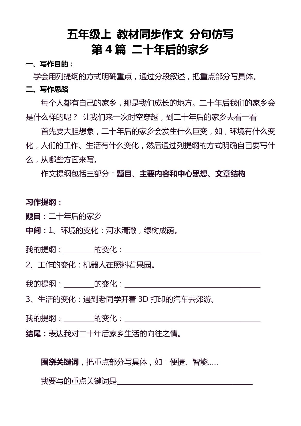 图片[3]-五年级语文上册同步作文分句仿写，41页PDF电子版-淘学学资料库