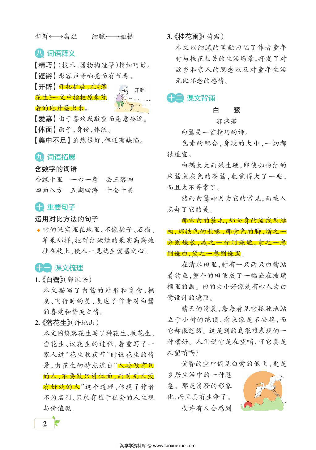 图片[2]-五年级语文上册核心考点梳理，16页PDF电子版-淘学学资料库