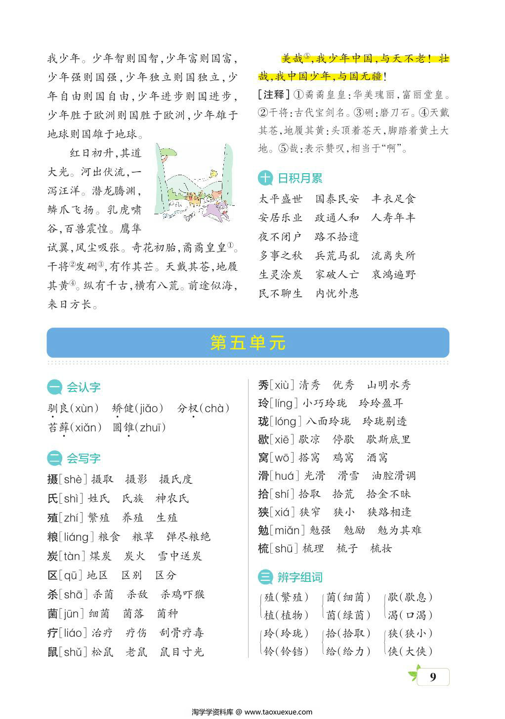 图片[3]-五年级语文上册核心考点梳理，16页PDF电子版-淘学学资料库