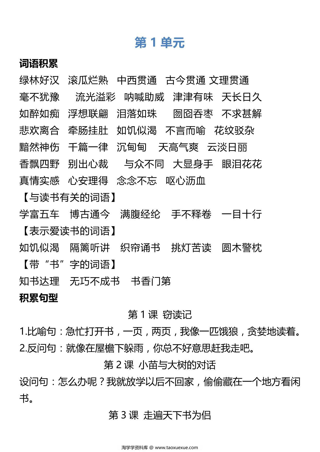 图片[1]-五年级语文上册词语归类积累 课文佳句汇总，9页PDF电子版-淘学学资料库