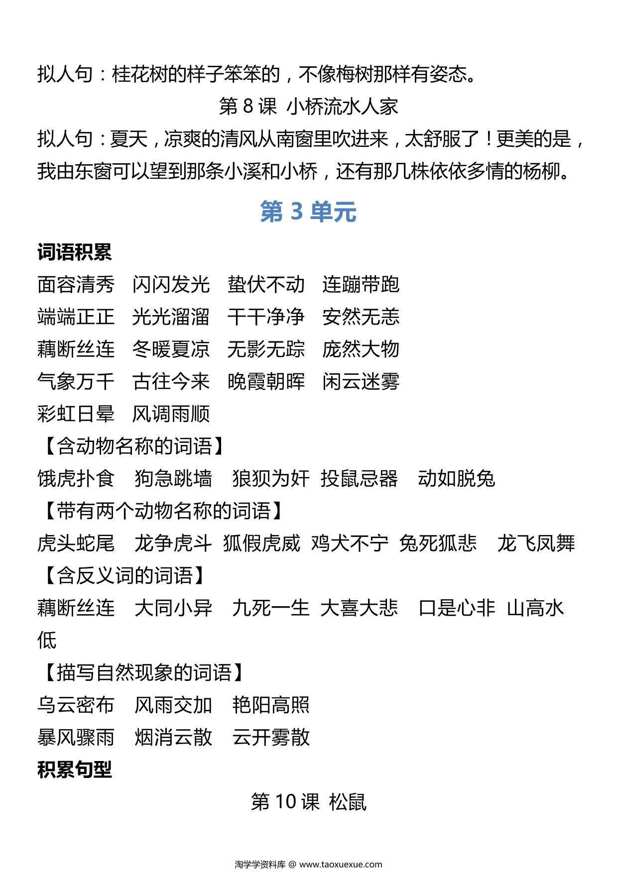 图片[2]-五年级语文上册词语归类积累 课文佳句汇总，9页PDF电子版-淘学学资料库