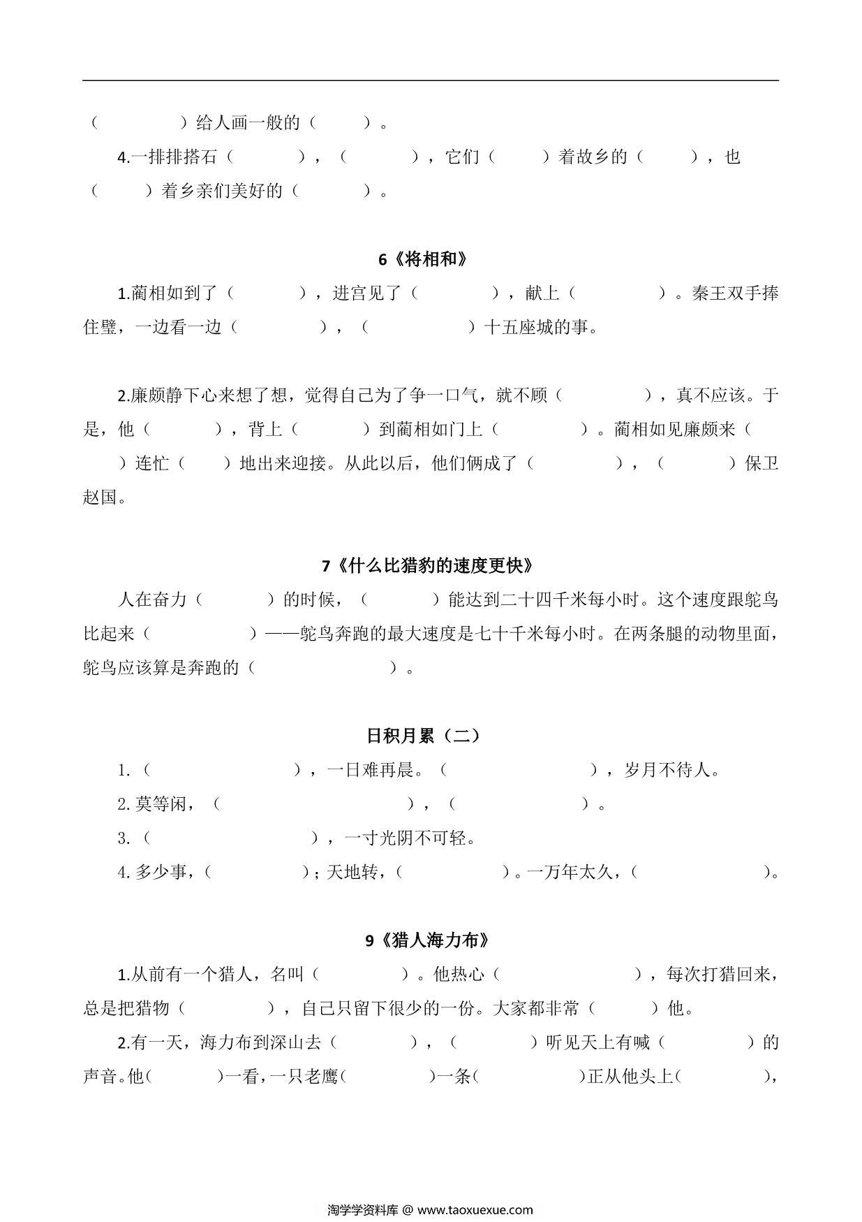 图片[2]-五年级语文上册课文内容填空，13页PDF电子版-淘学学资料库