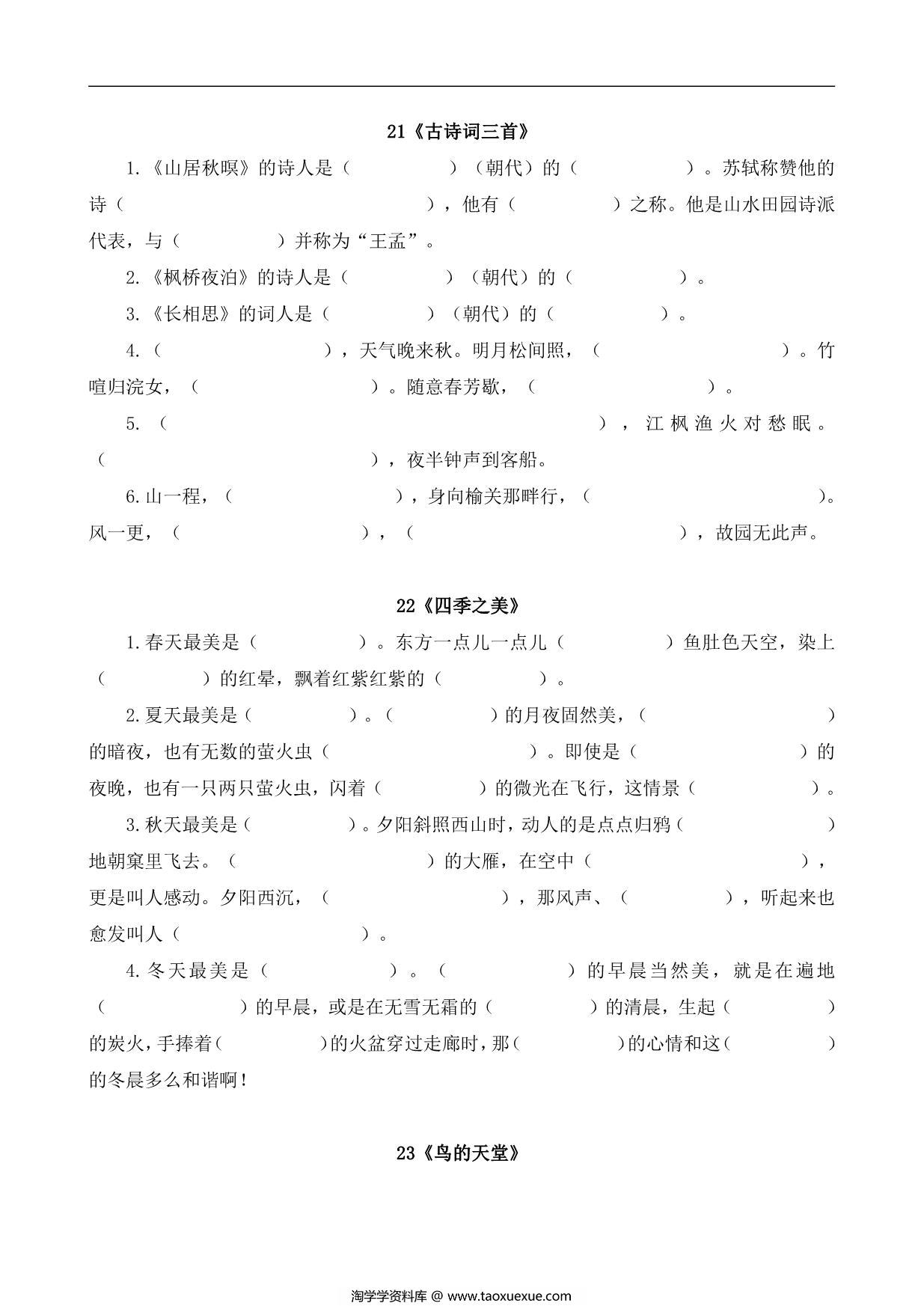 图片[3]-五年级语文上册课文内容填空，13页PDF电子版-淘学学资料库