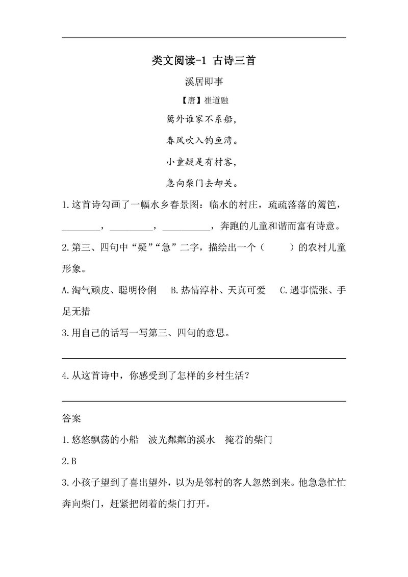 图片[1]-五年级语文下册【类文阅读】-淘学学资料库