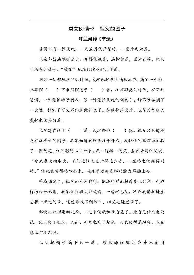 图片[3]-五年级语文下册【类文阅读】-淘学学资料库