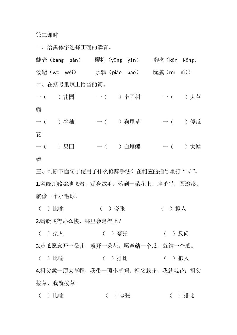 图片[2]-五年级语文下册【课课练】-淘学学资料库