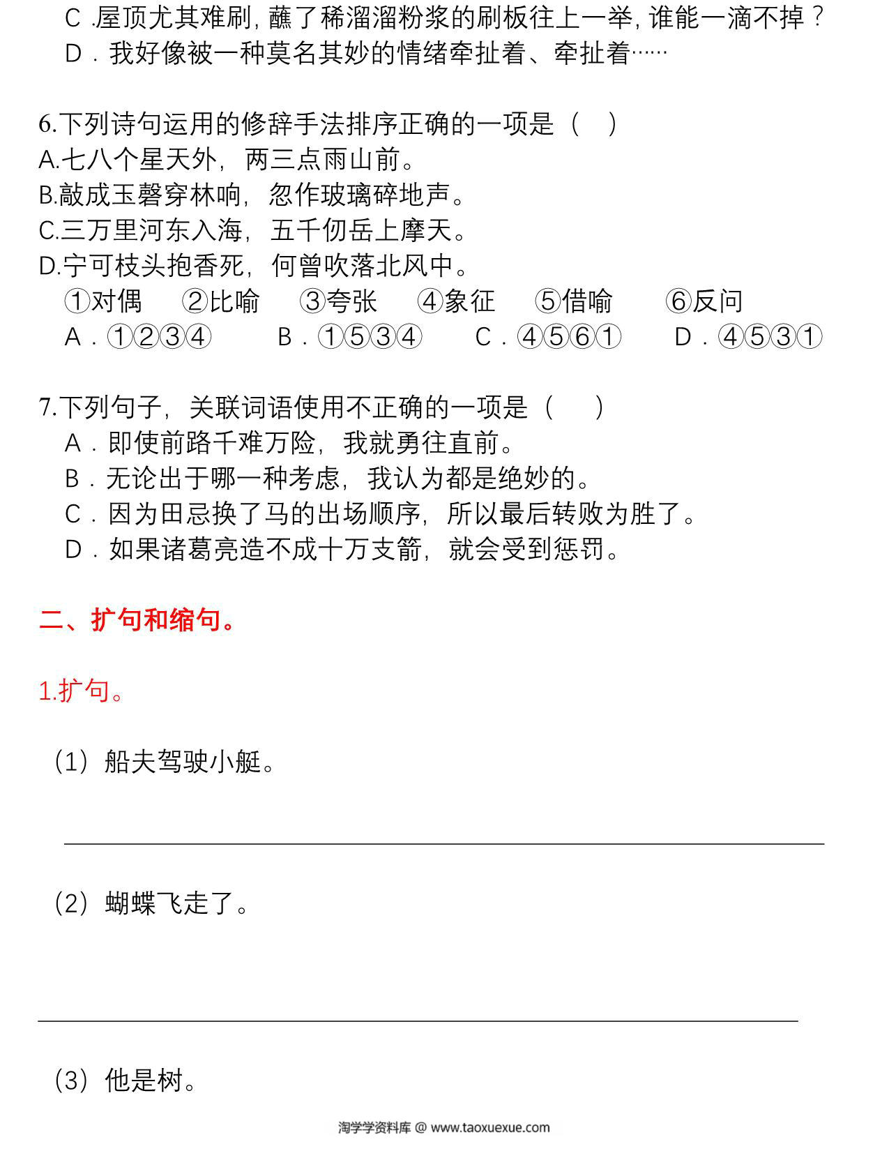 图片[2]-五年级语文下册句子专项练习，11页pdf电子版-淘学学资料库