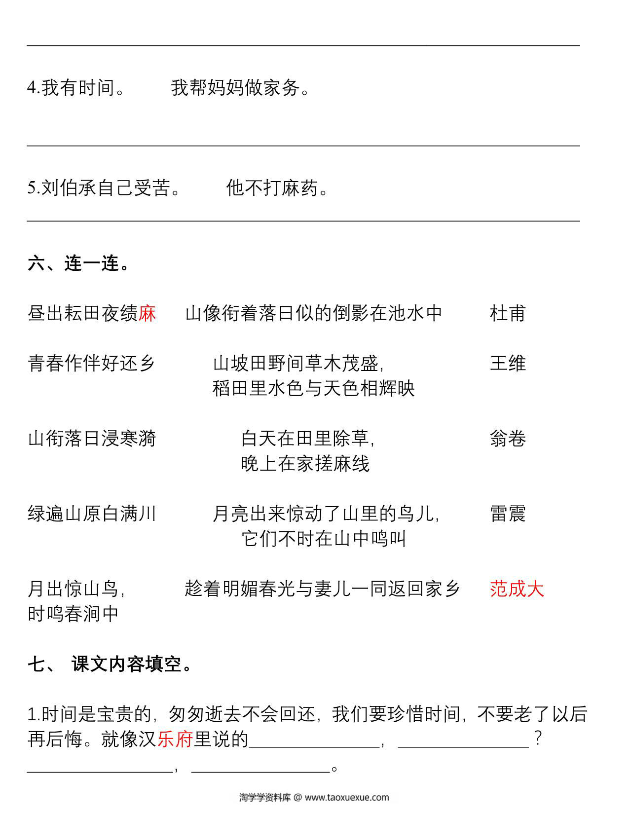 图片[3]-五年级语文下册句子专项练习，11页pdf电子版-淘学学资料库