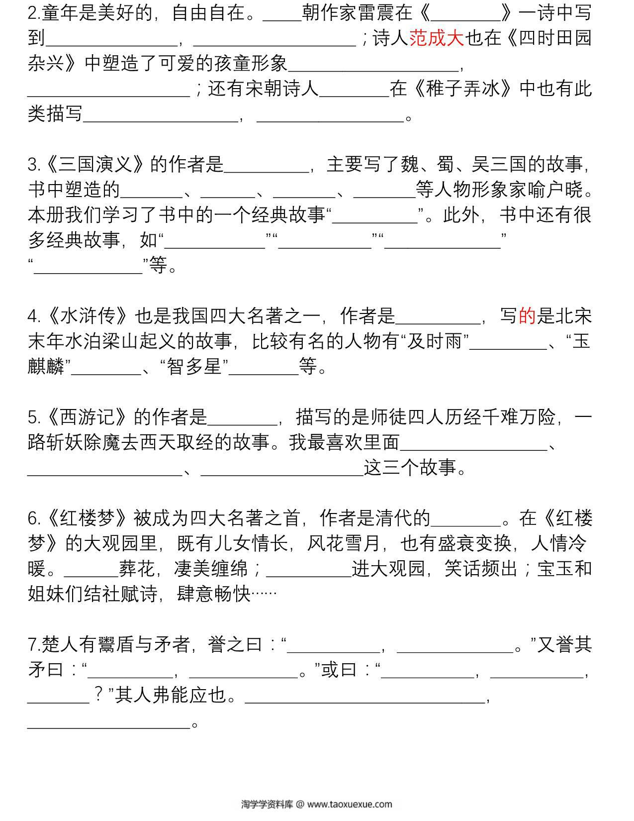 图片[4]-五年级语文下册句子专项练习，11页pdf电子版-淘学学资料库