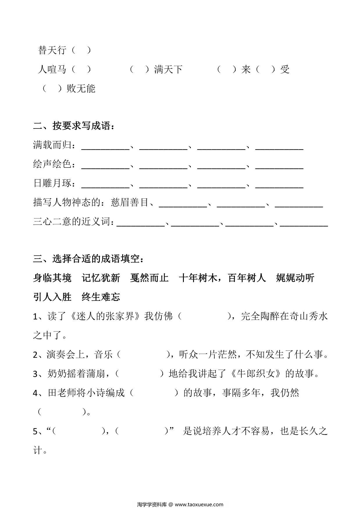 图片[2]-五年级语文下册成语专项，10页PDF电子版-淘学学资料库