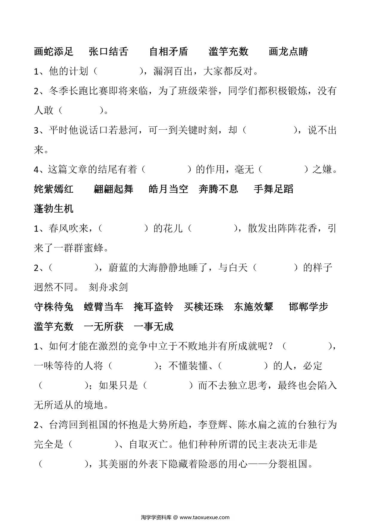图片[3]-五年级语文下册成语专项，10页PDF电子版-淘学学资料库