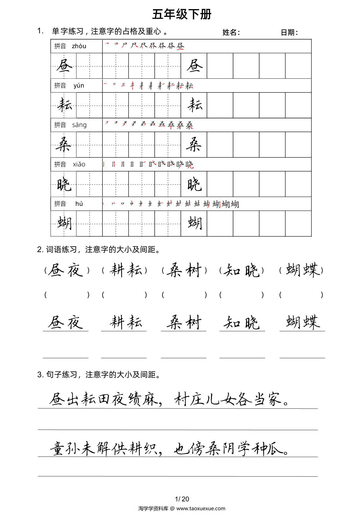 图片[1]-五年级语文下册楷书字帖练习（生字组词句子），20页PDF电子版-淘学学资料库