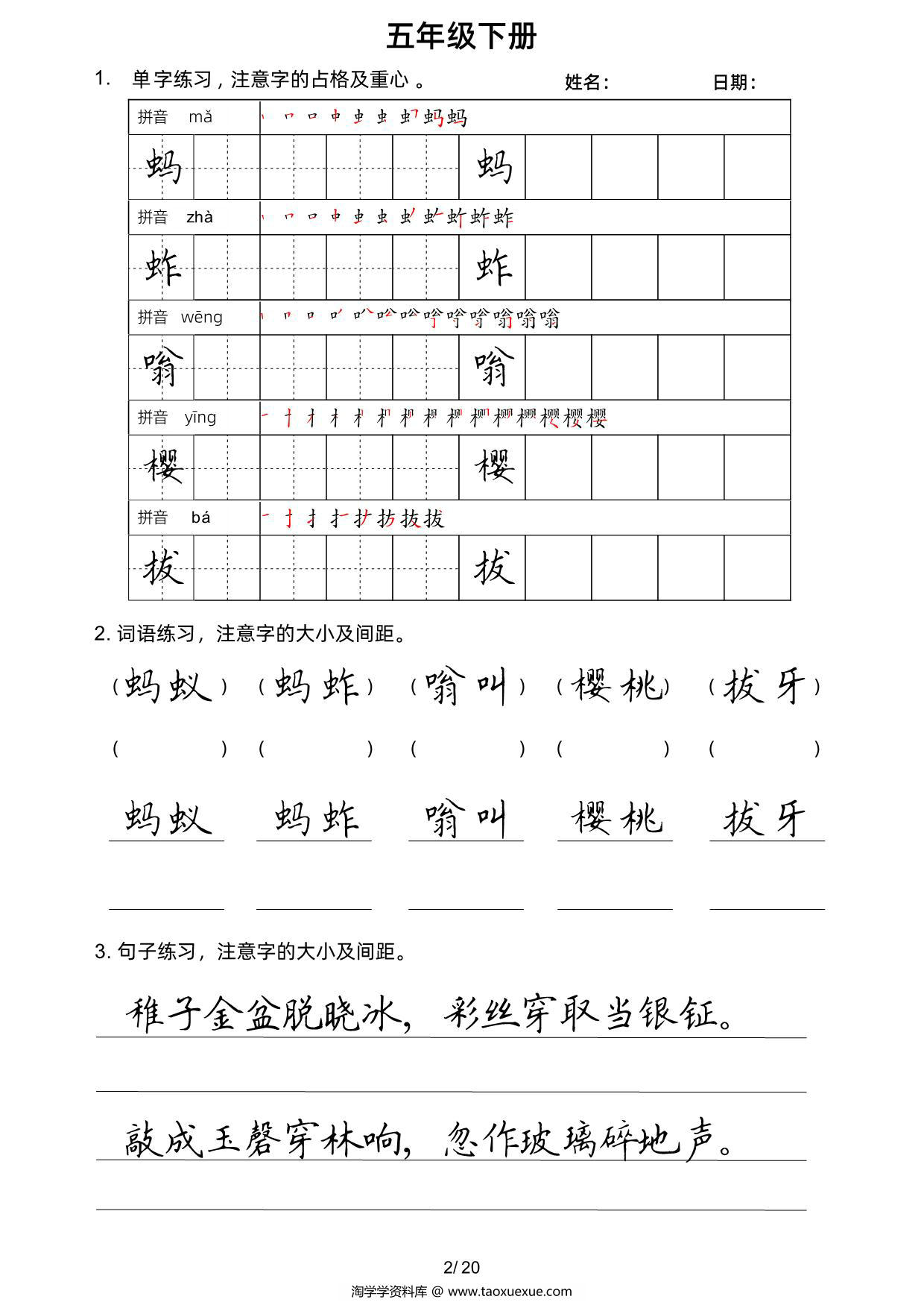 图片[2]-五年级语文下册楷书字帖练习（生字组词句子），20页PDF电子版-淘学学资料库