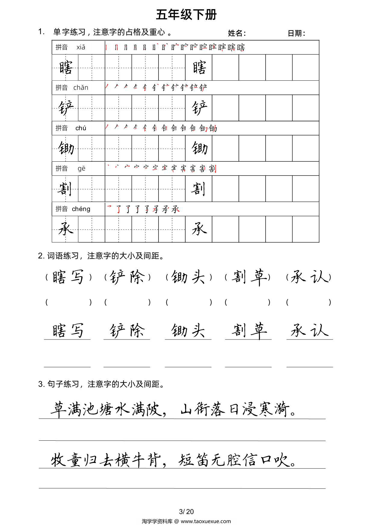 图片[3]-五年级语文下册楷书字帖练习（生字组词句子），20页PDF电子版-淘学学资料库