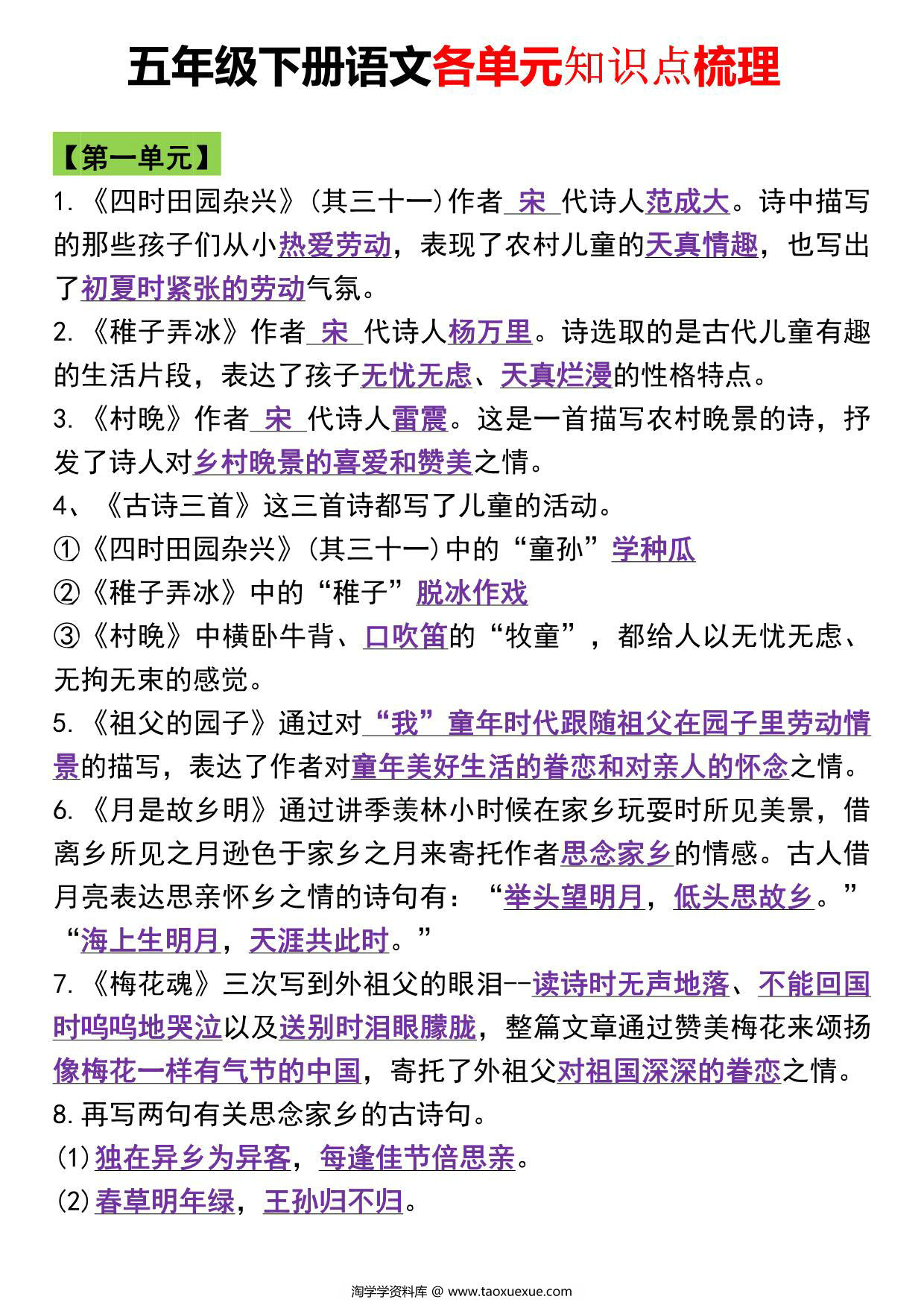 图片[1]-五年级语文下册知识点归纳总复习，10页PDF电子版-淘学学资料库