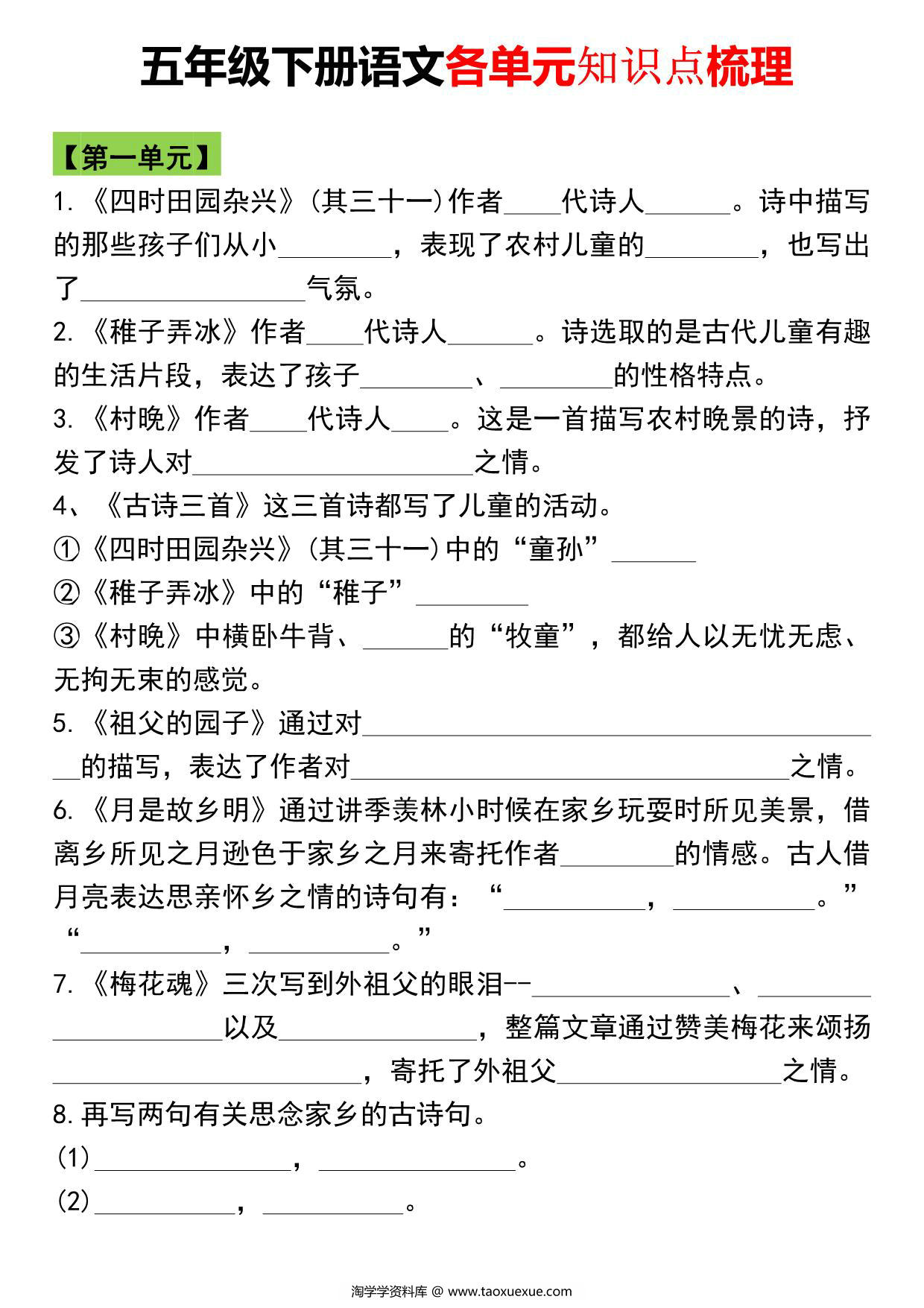 图片[3]-五年级语文下册知识点归纳总复习，10页PDF电子版-淘学学资料库