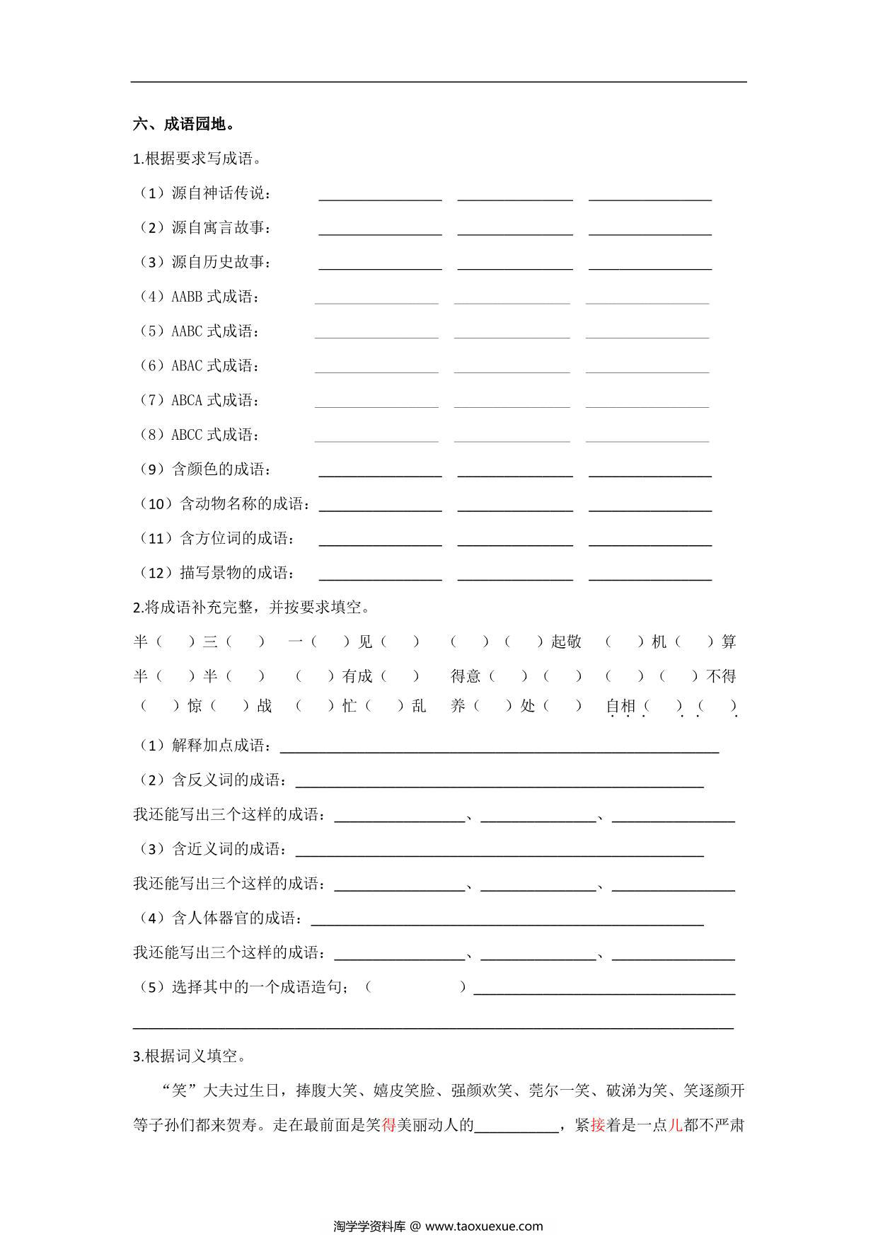 图片[2]-五年级语文下册词语专项练习，7页PDF电子版-淘学学资料库