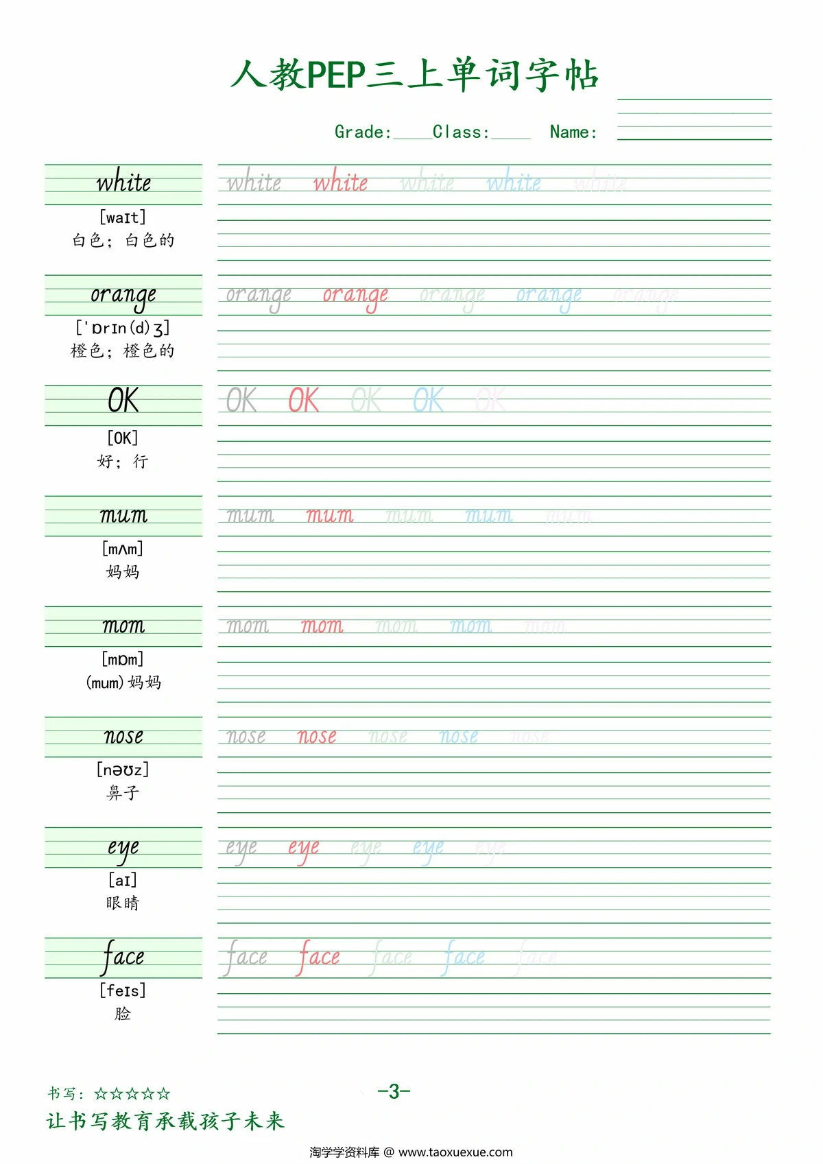 图片[3]-人教PEP三上单词字帖，9页PDF电子版-淘学学资料库