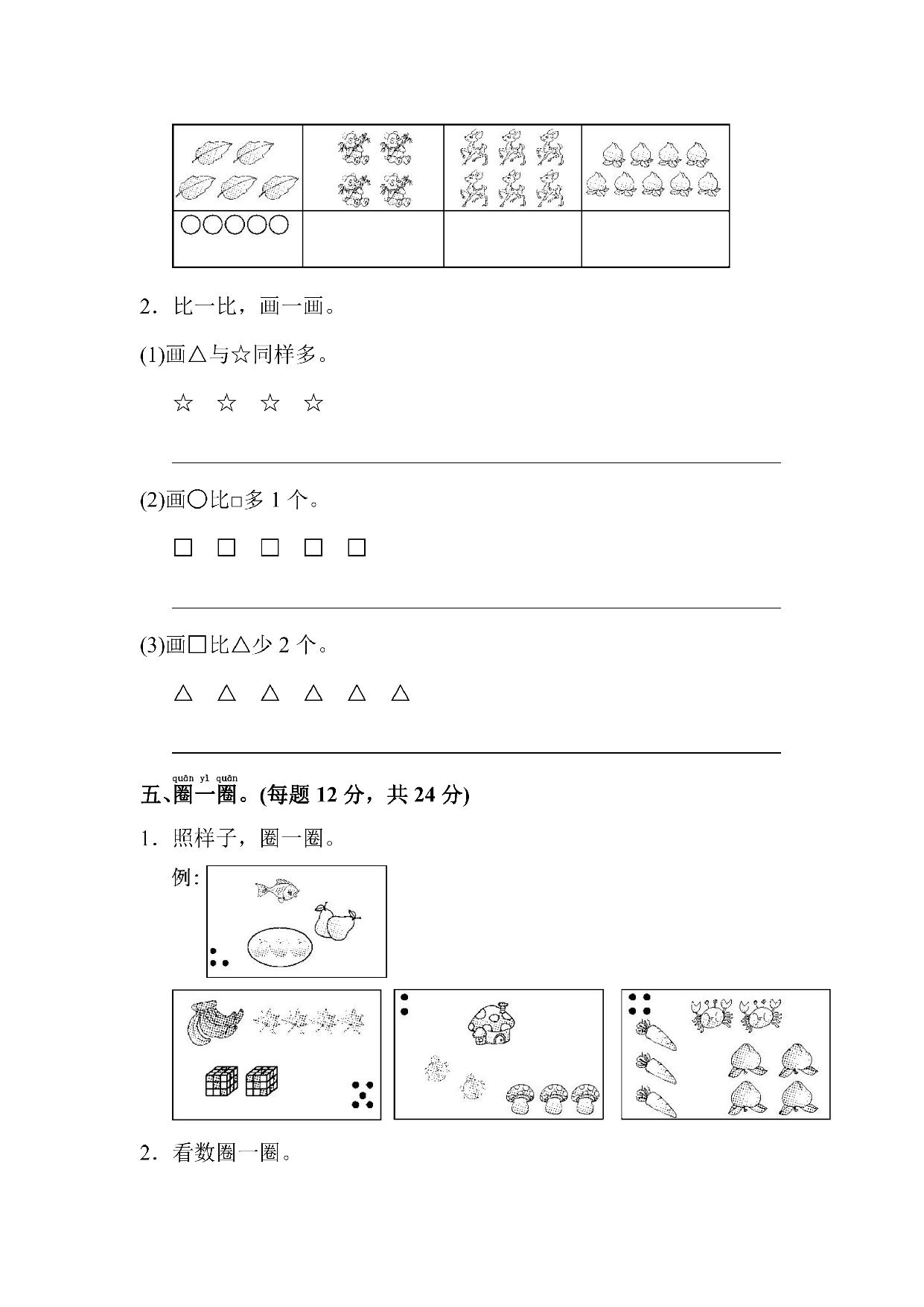 图片[2]-人教版一年级上册数学第一单元综合检测卷（含答案），5页PDF电子版-淘学学资料库