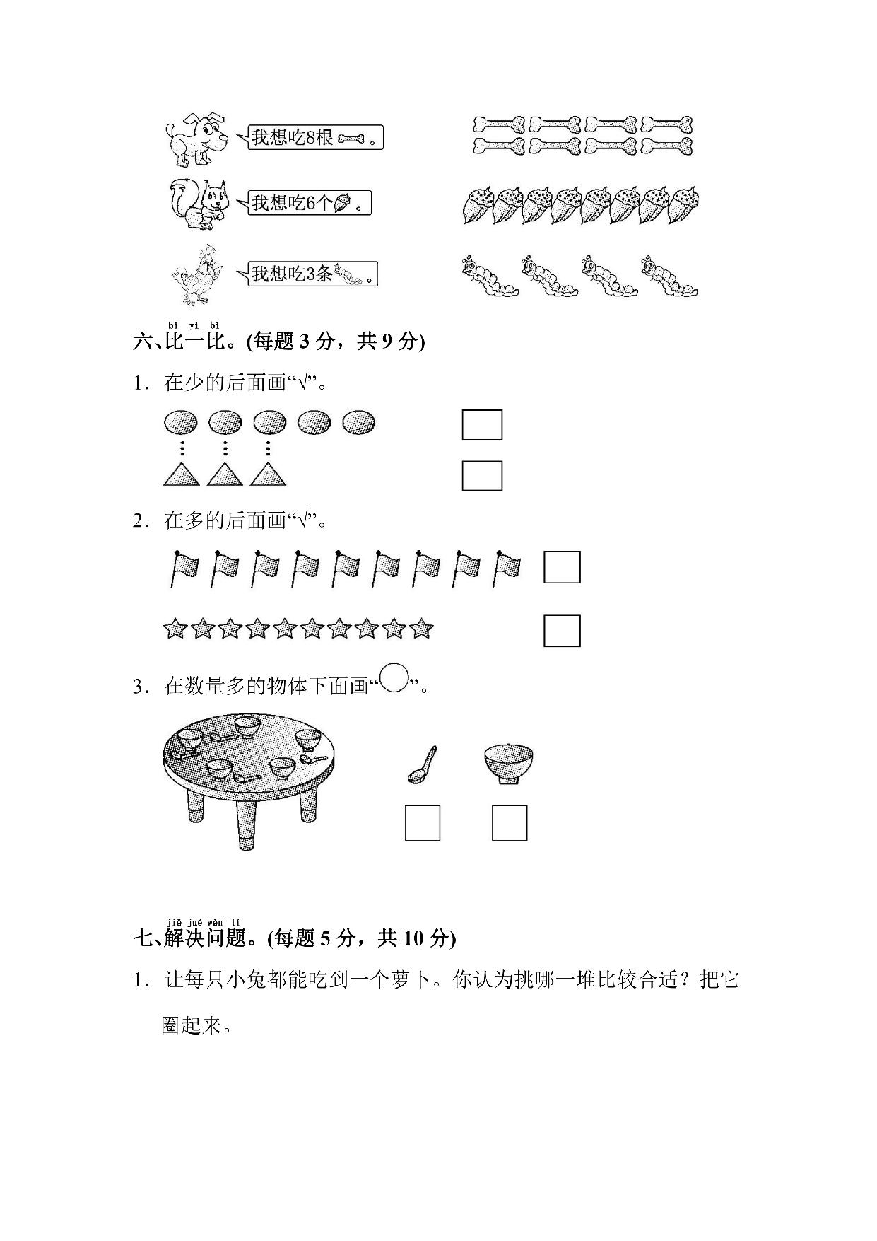 图片[3]-人教版一年级上册数学第一单元综合检测卷（含答案），5页PDF电子版-淘学学资料库