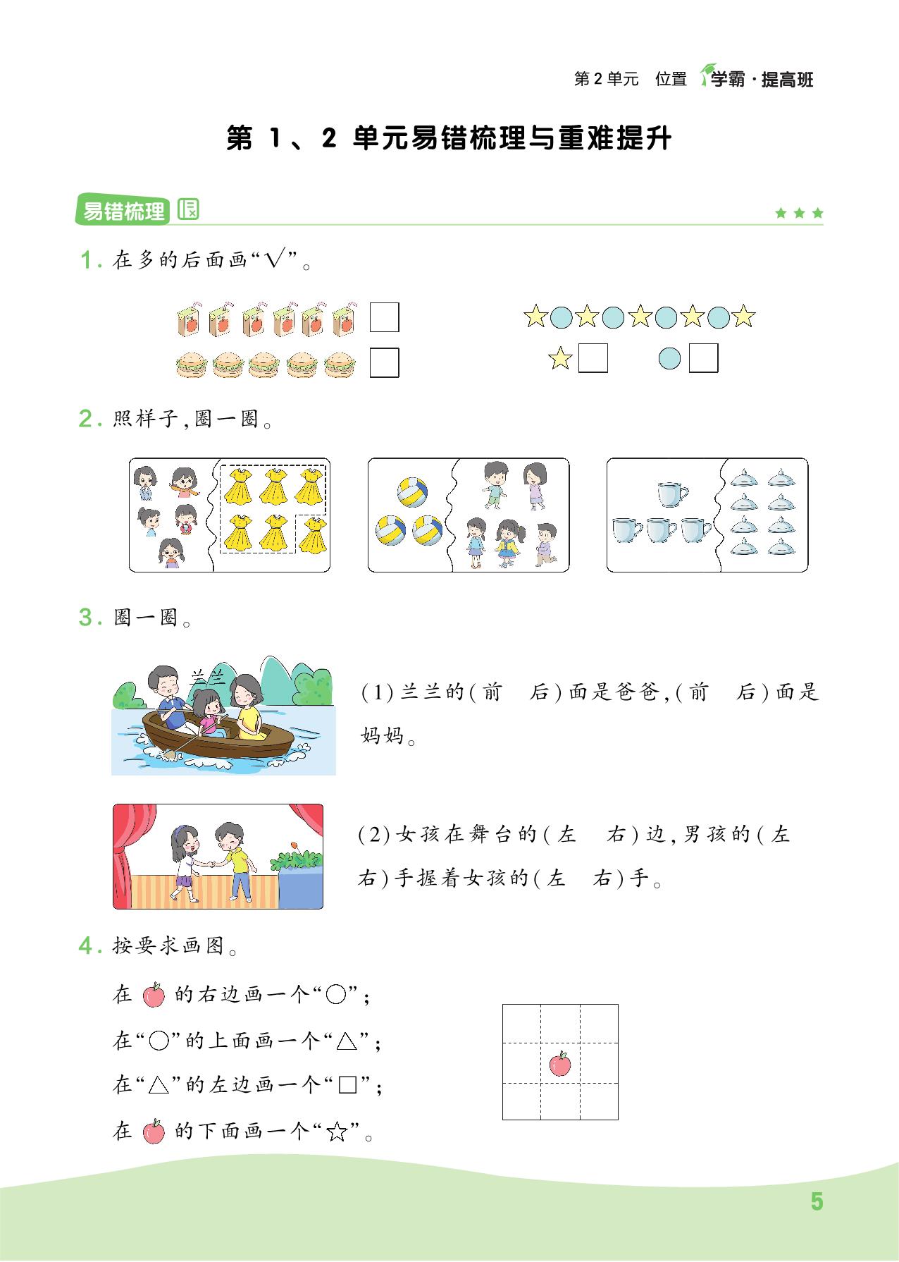 图片[1]-人教版一年级数学上册易错梳理与重难提升，11页PDF电子版-淘学学资料库