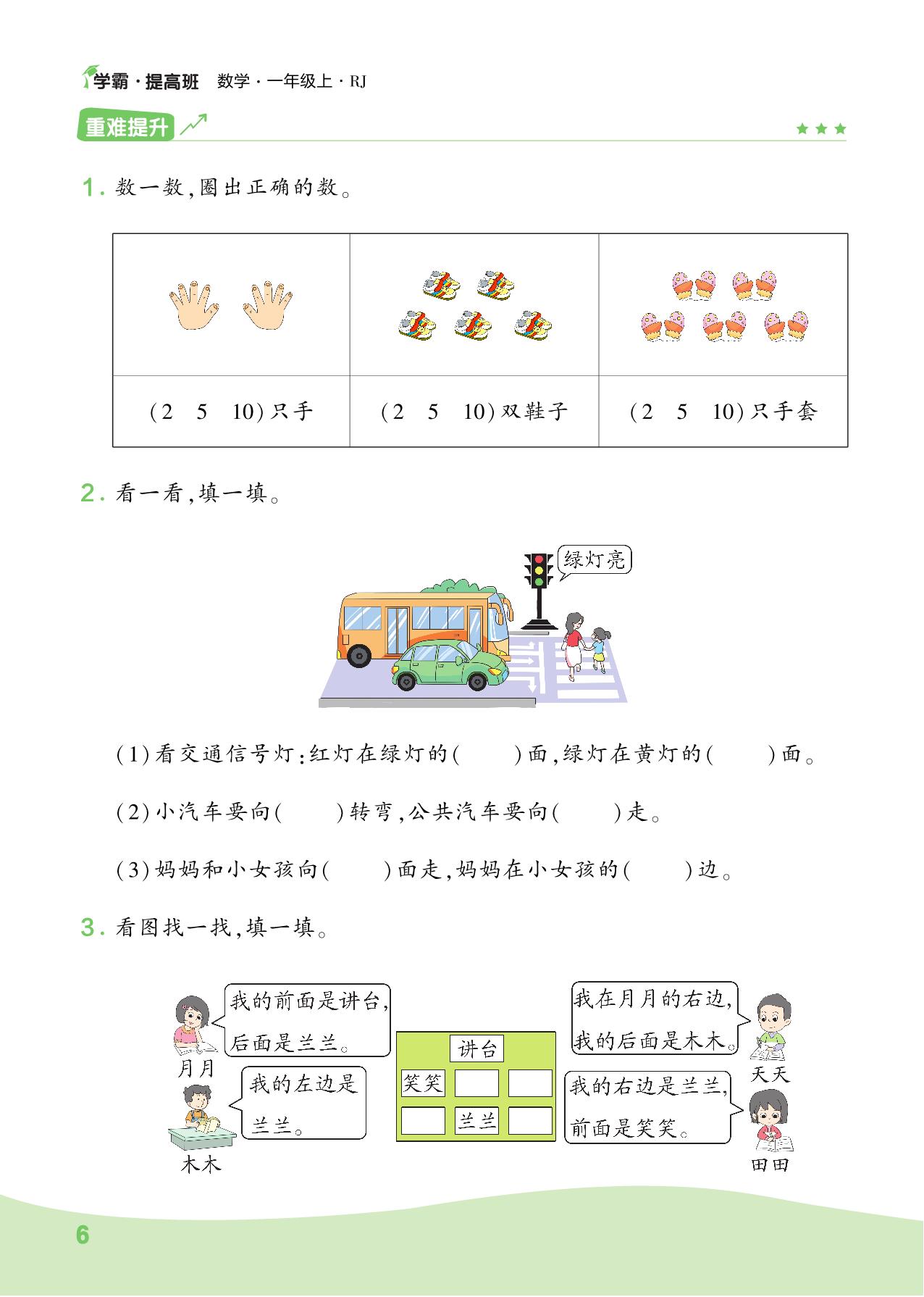 图片[2]-人教版一年级数学上册易错梳理与重难提升，11页PDF电子版-淘学学资料库