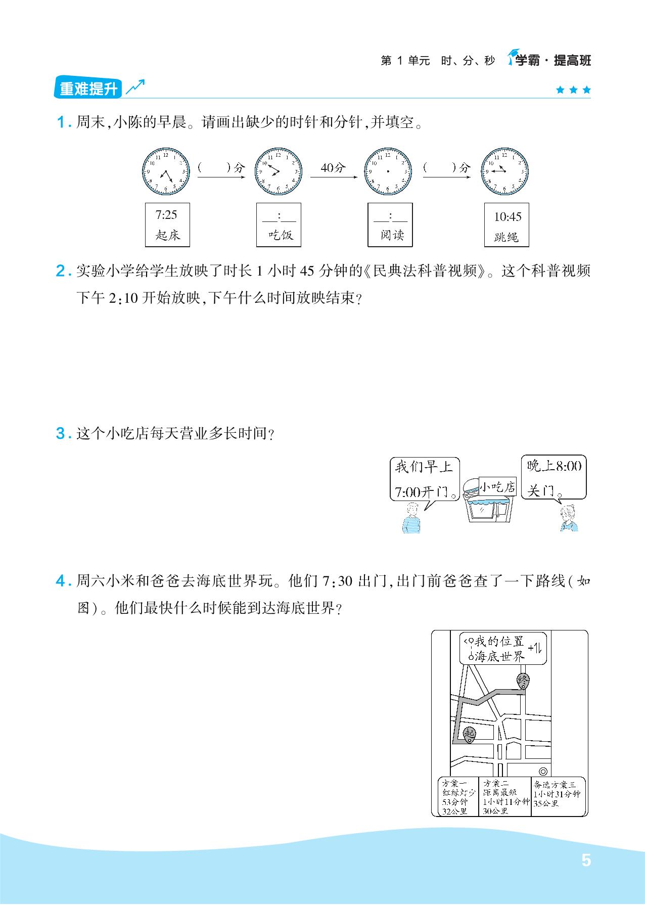 图片[2]-人教版三年级数学上册易错梳理与重难提升，22页PDF电子版-淘学学资料库