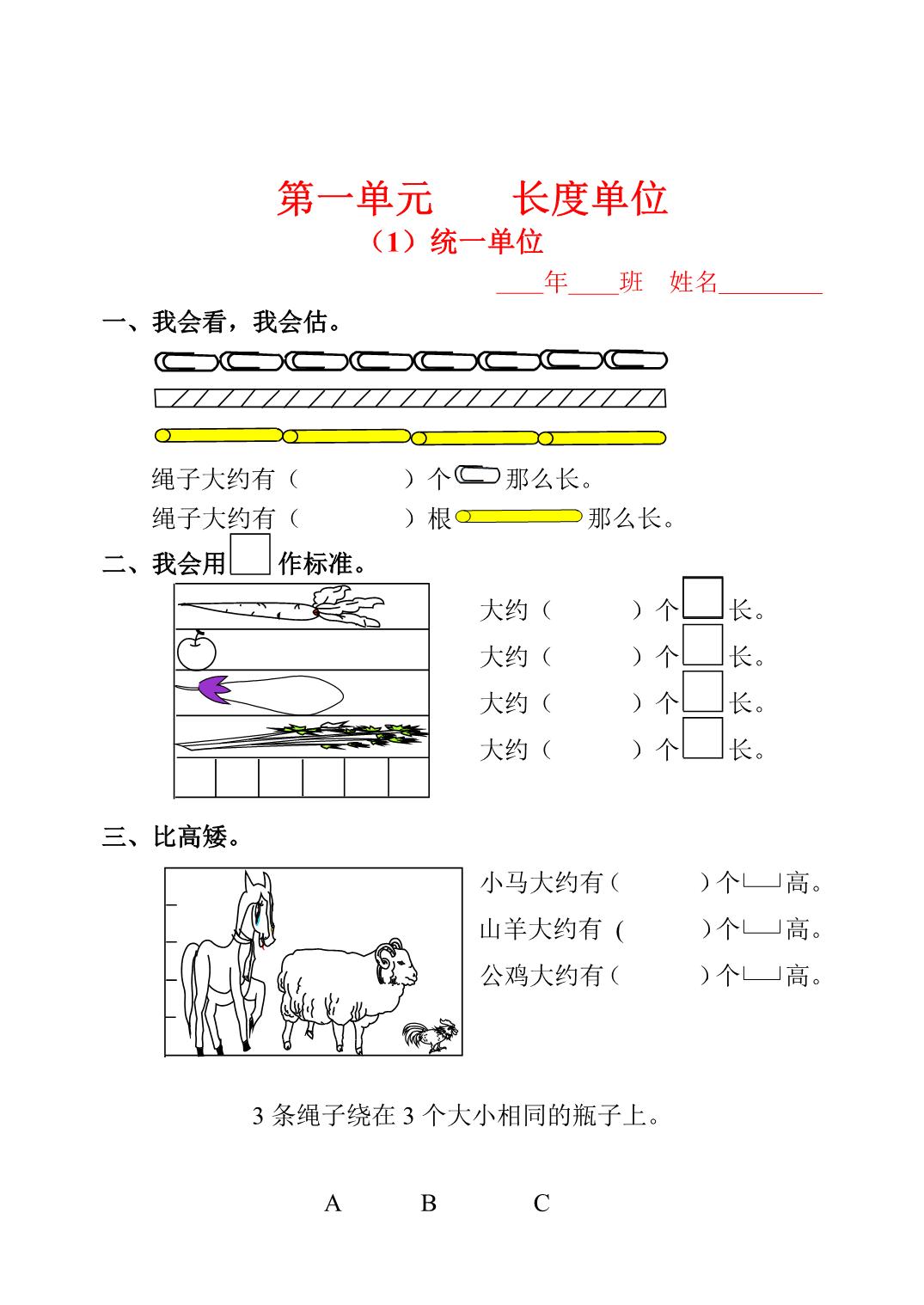 图片[1]-人教版二年级上册数学一课一练同步练习，54页PDF电子版-淘学学资料库