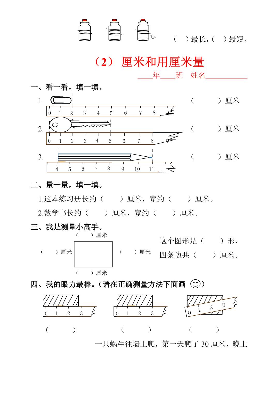 图片[2]-人教版二年级上册数学一课一练同步练习，54页PDF电子版-淘学学资料库