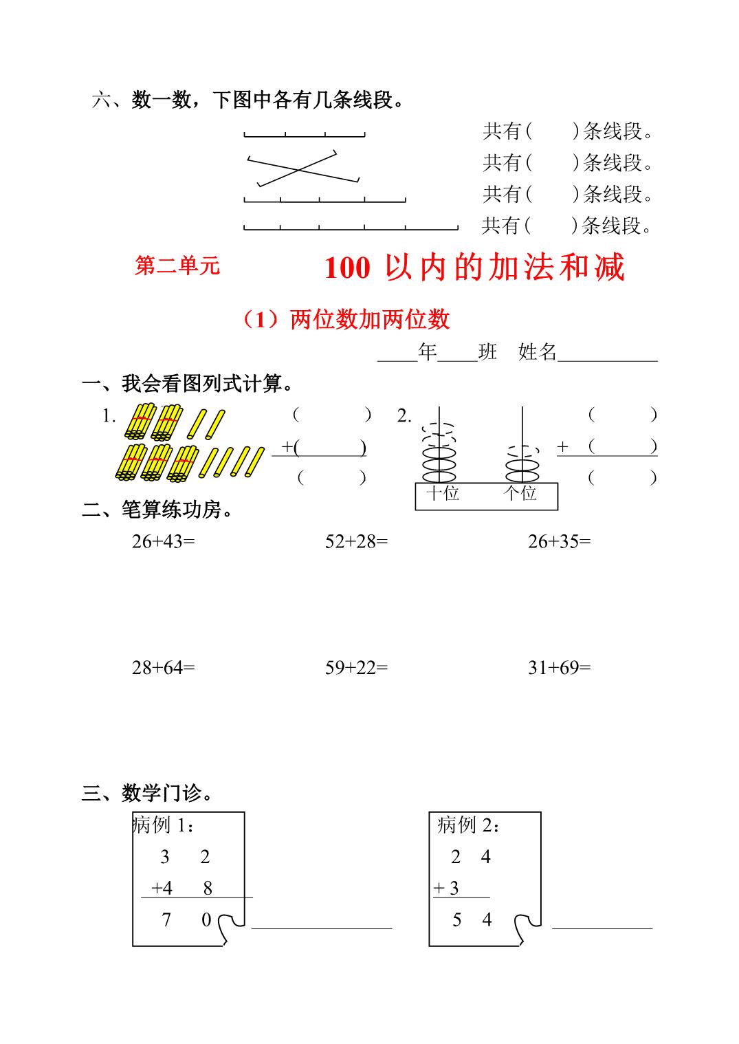 图片[3]-人教版二年级上册数学一课一练同步练习，54页PDF电子版-淘学学资料库