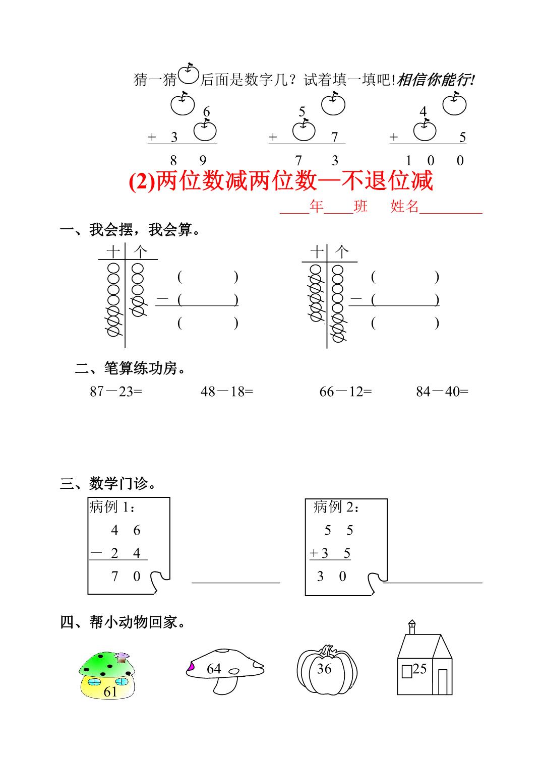 图片[4]-人教版二年级上册数学一课一练同步练习，54页PDF电子版-淘学学资料库