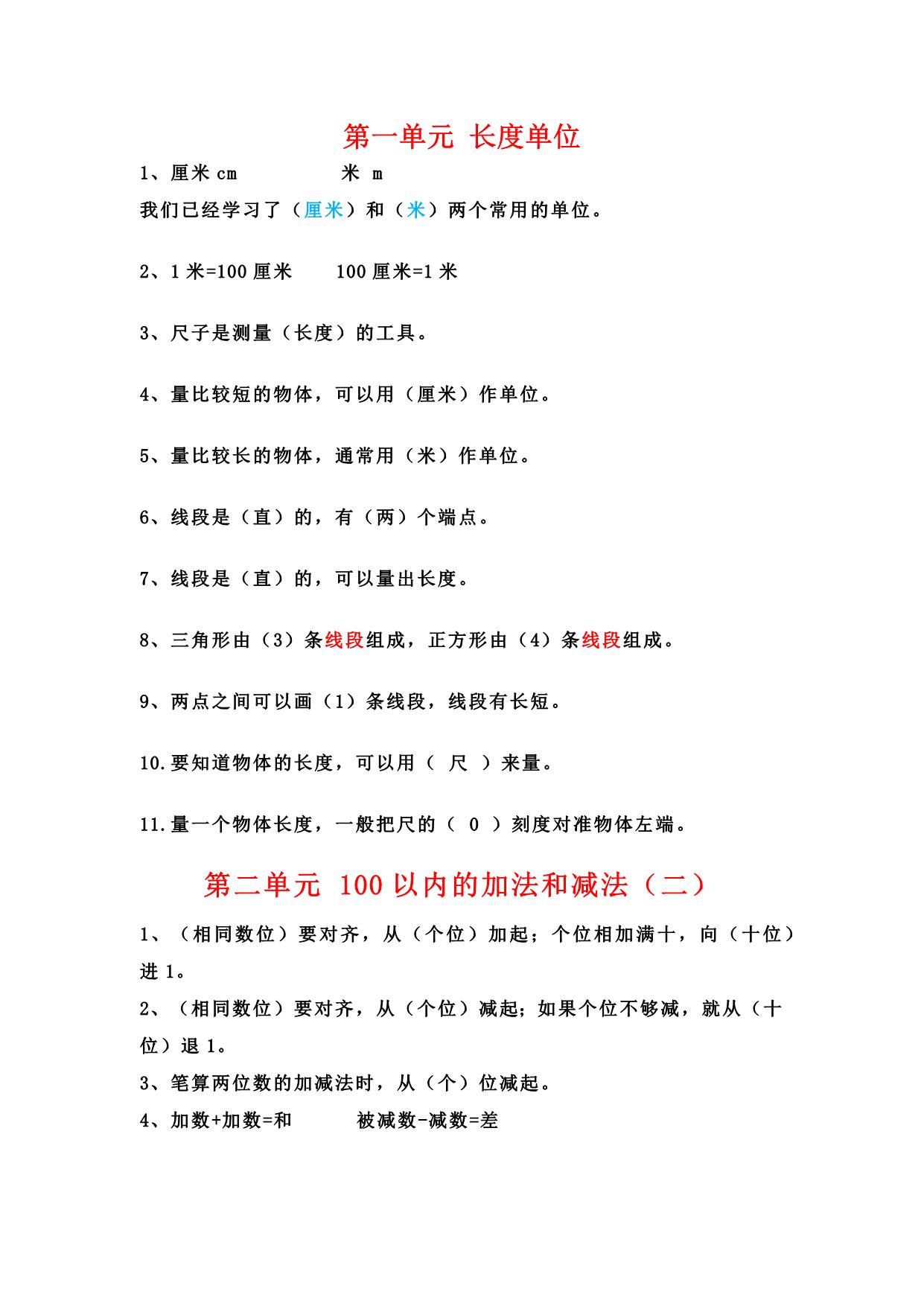 图片[1]-人教版二年级数学上册必背公式汇总，4页PDF可打印-淘学学资料库