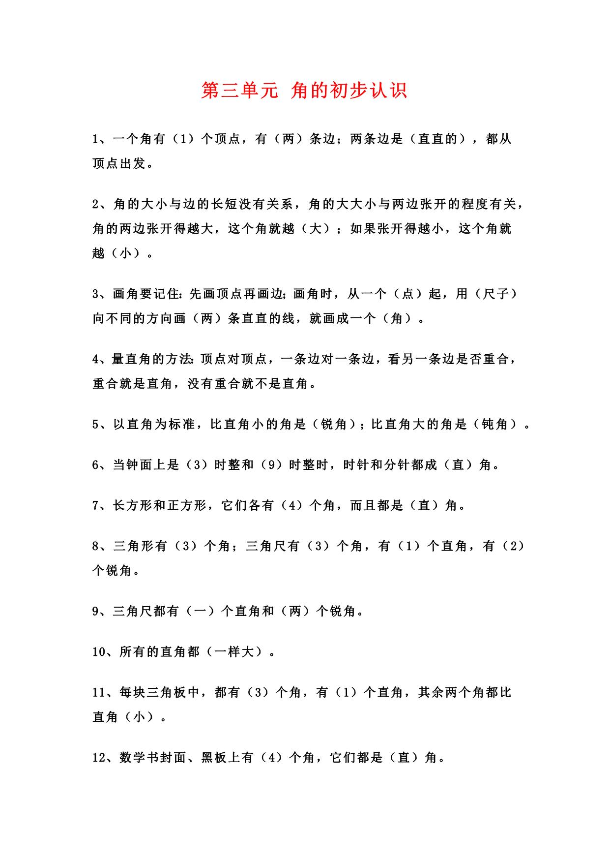 图片[2]-人教版二年级数学上册必背公式汇总，4页PDF可打印-淘学学资料库