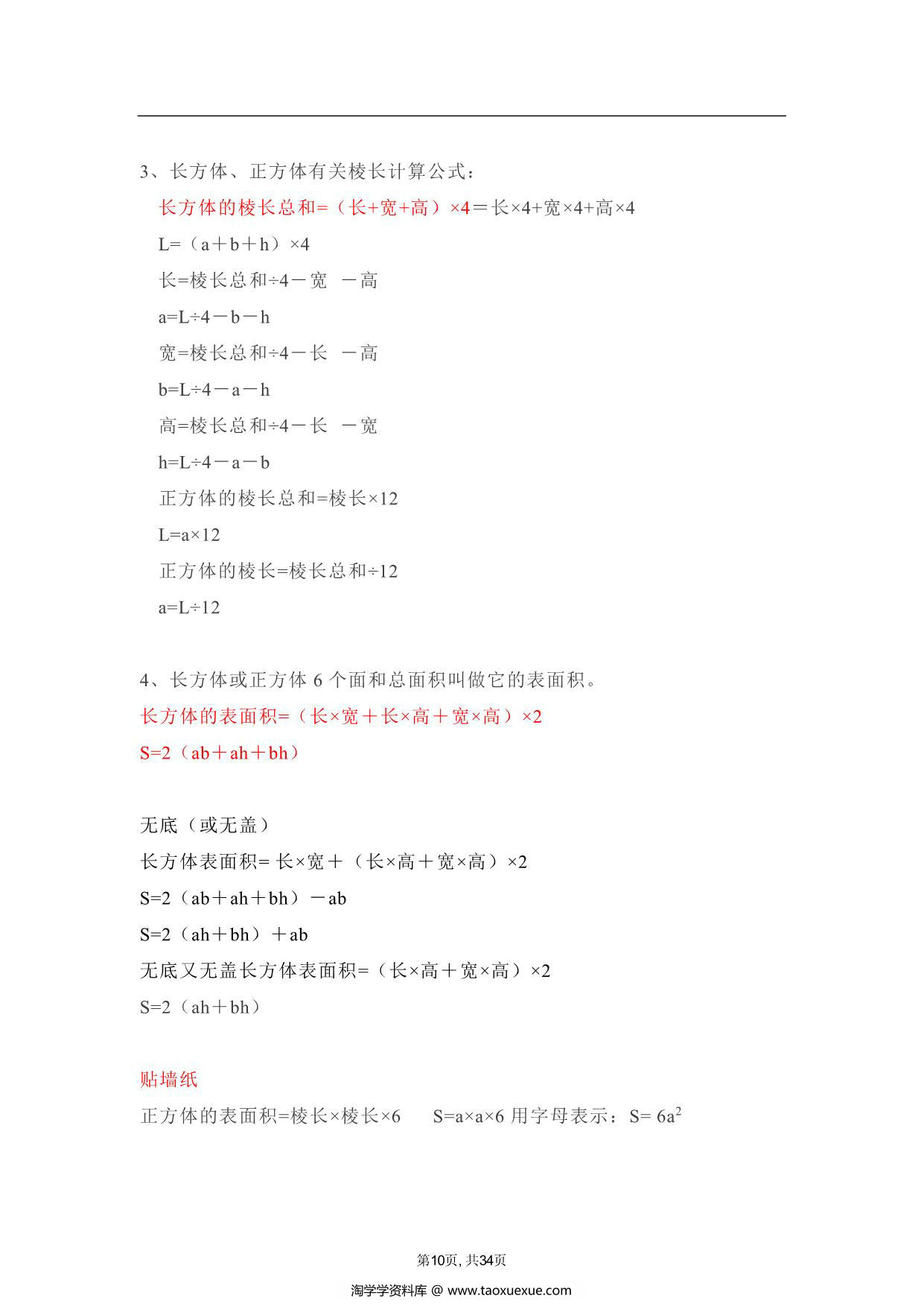 图片[4]-人教版五年级下册数学学霸笔记，34页PDF电子版-淘学学资料库