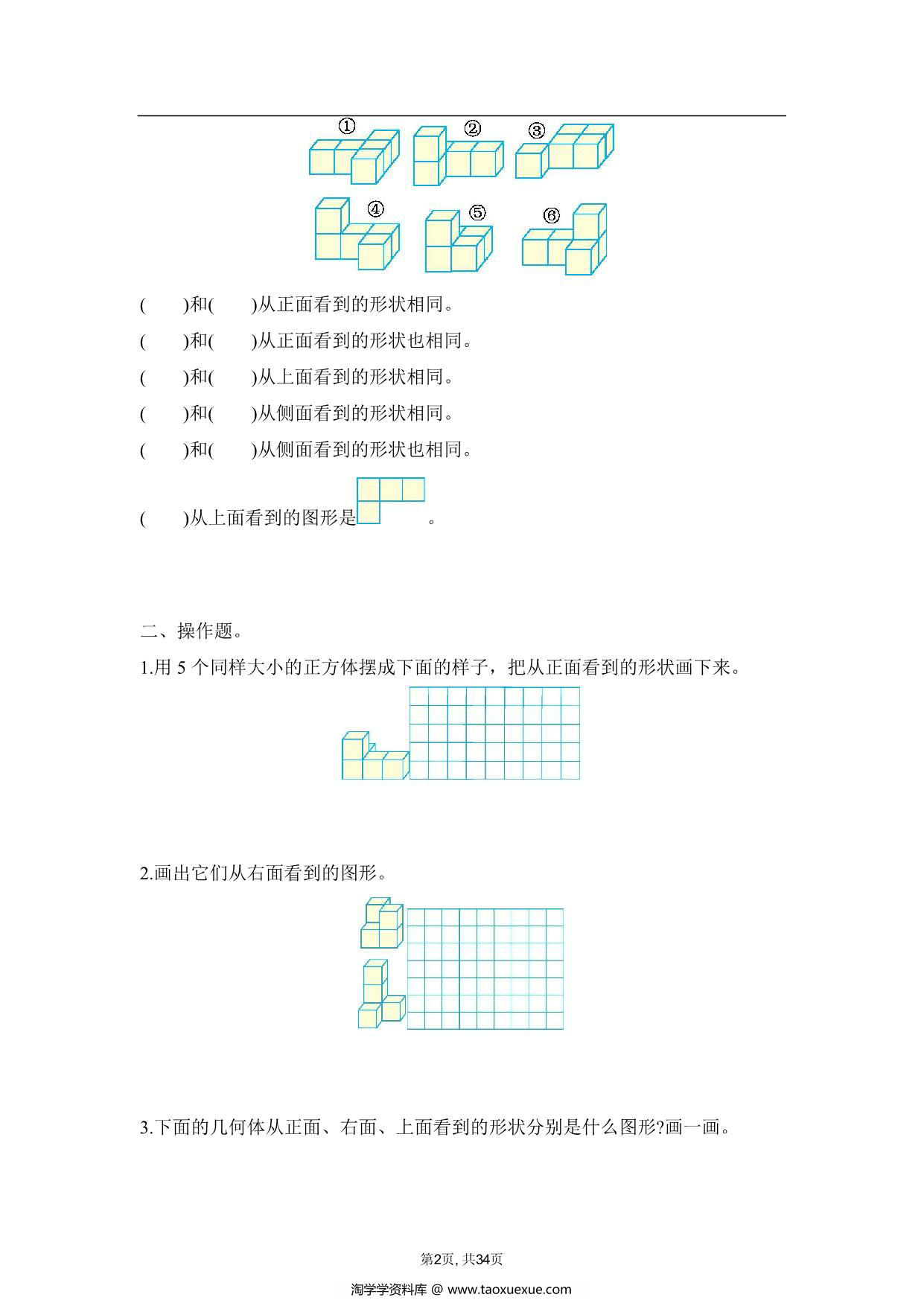 图片[2]-人教版五年级下册数学学霸笔记，34页PDF电子版-淘学学资料库