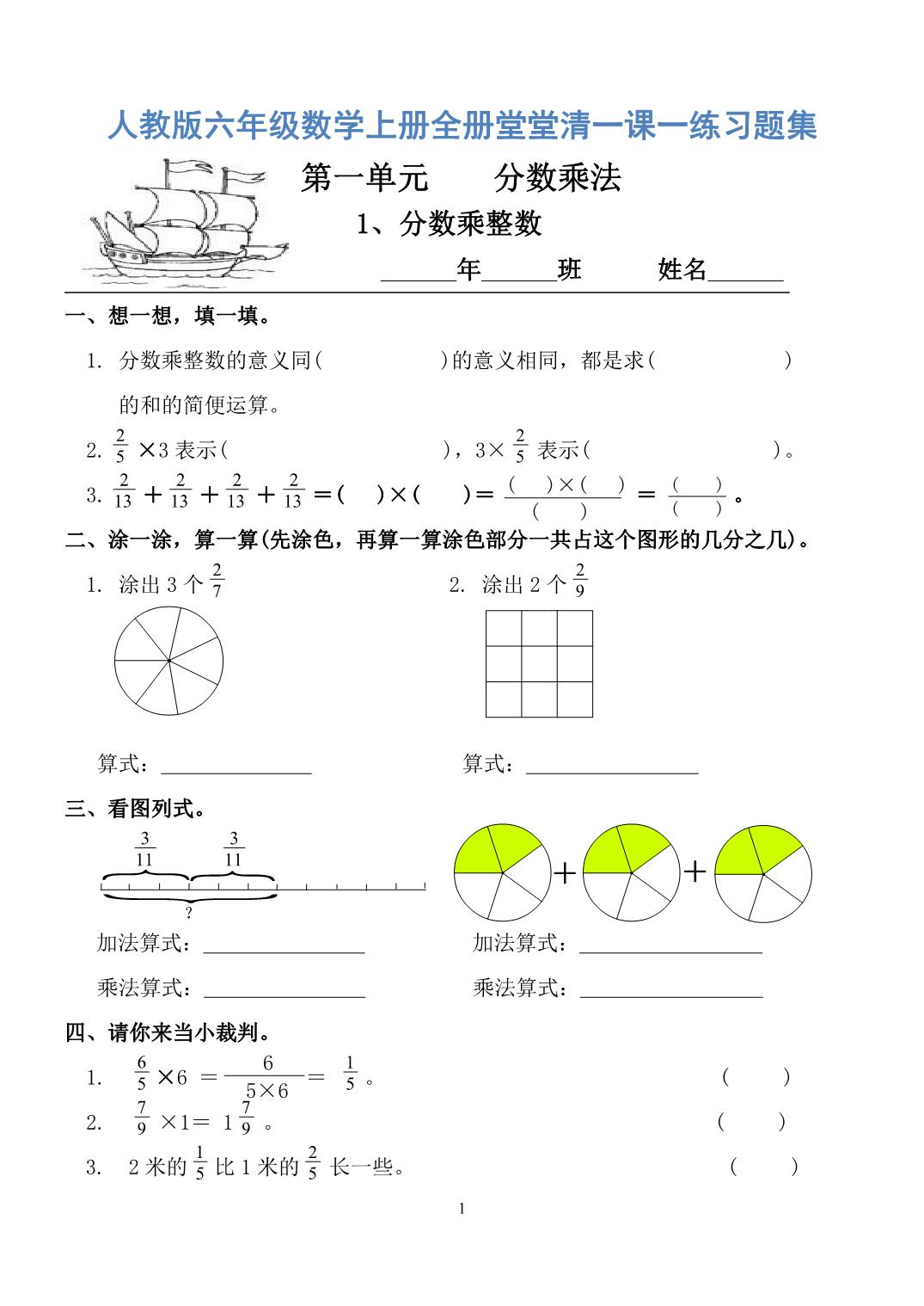 图片[1]-人教版六年级上册数学一课一练同步练习，64页PDF电子版-淘学学资料库