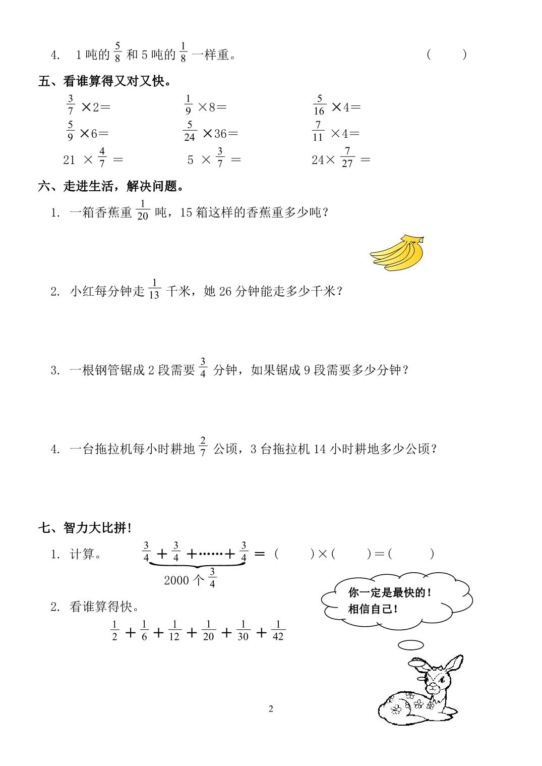 图片[2]-人教版六年级上册数学一课一练同步练习，64页PDF电子版-淘学学资料库