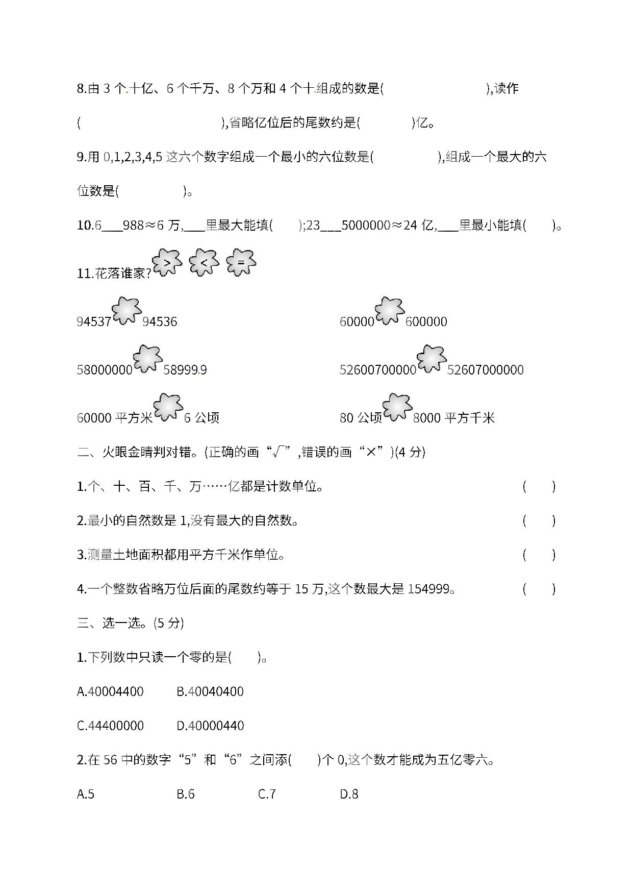 图片[2]-人教版四年级上册数学月考评价测试卷（含答案），8页PDF电子版-淘学学资料库