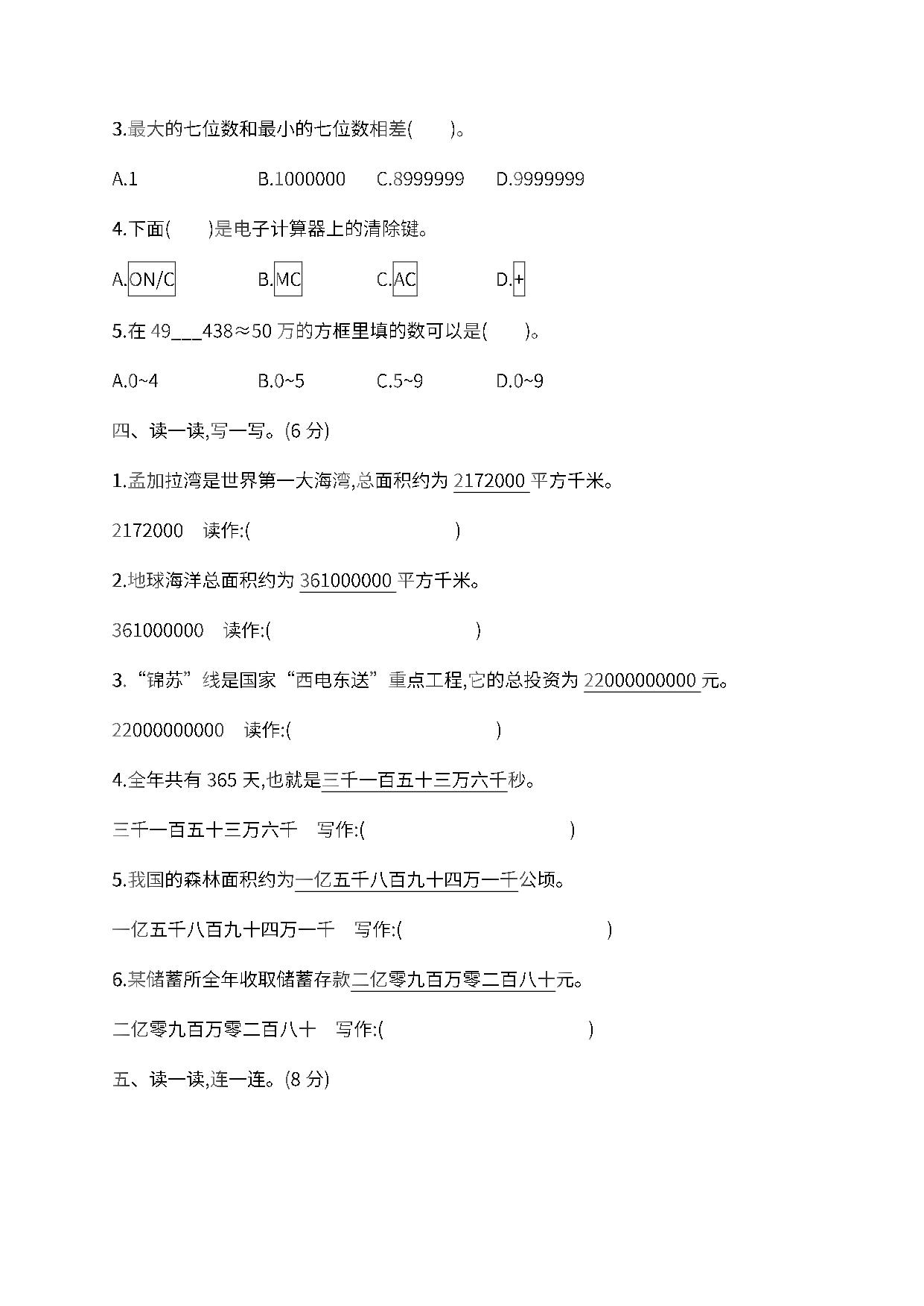 图片[3]-人教版四年级上册数学月考评价测试卷（含答案），8页PDF电子版-淘学学资料库