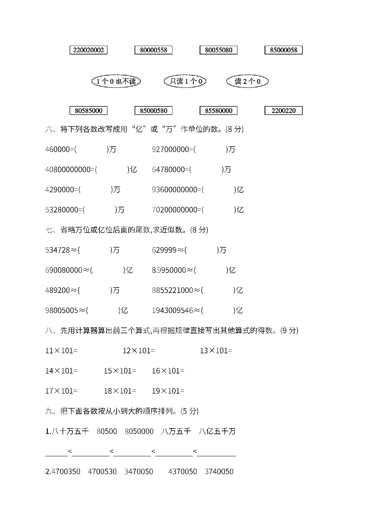 图片[4]-人教版四年级上册数学月考评价测试卷（含答案），8页PDF电子版-淘学学资料库