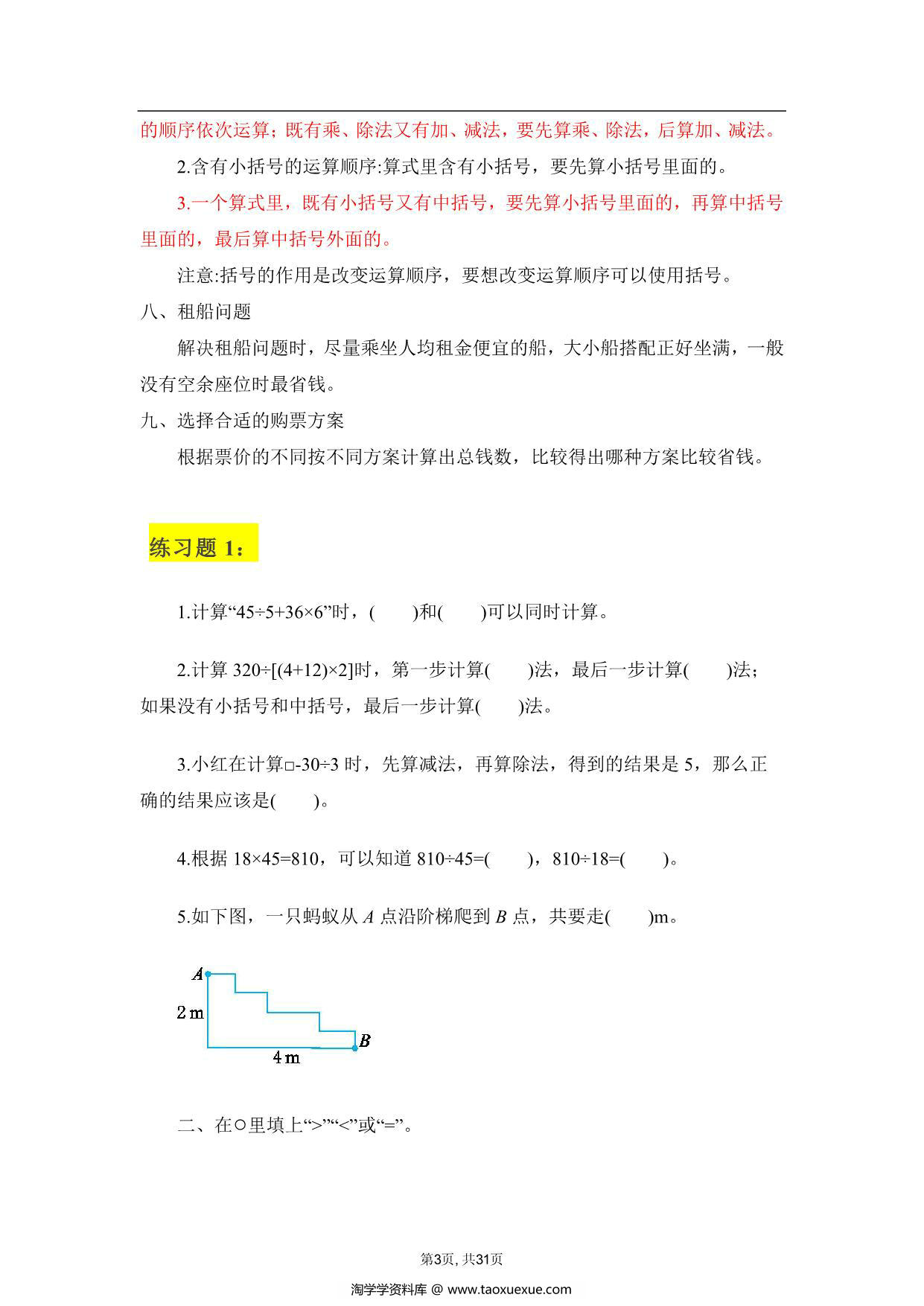 图片[2]-人教版四年级下册数学学霸笔记，31页PDF可打印-淘学学资料库